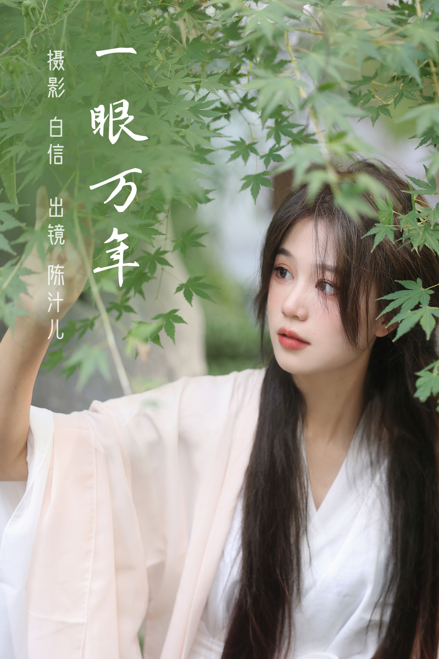 陈汁儿 – 《一眼万年》[21P]-66COS