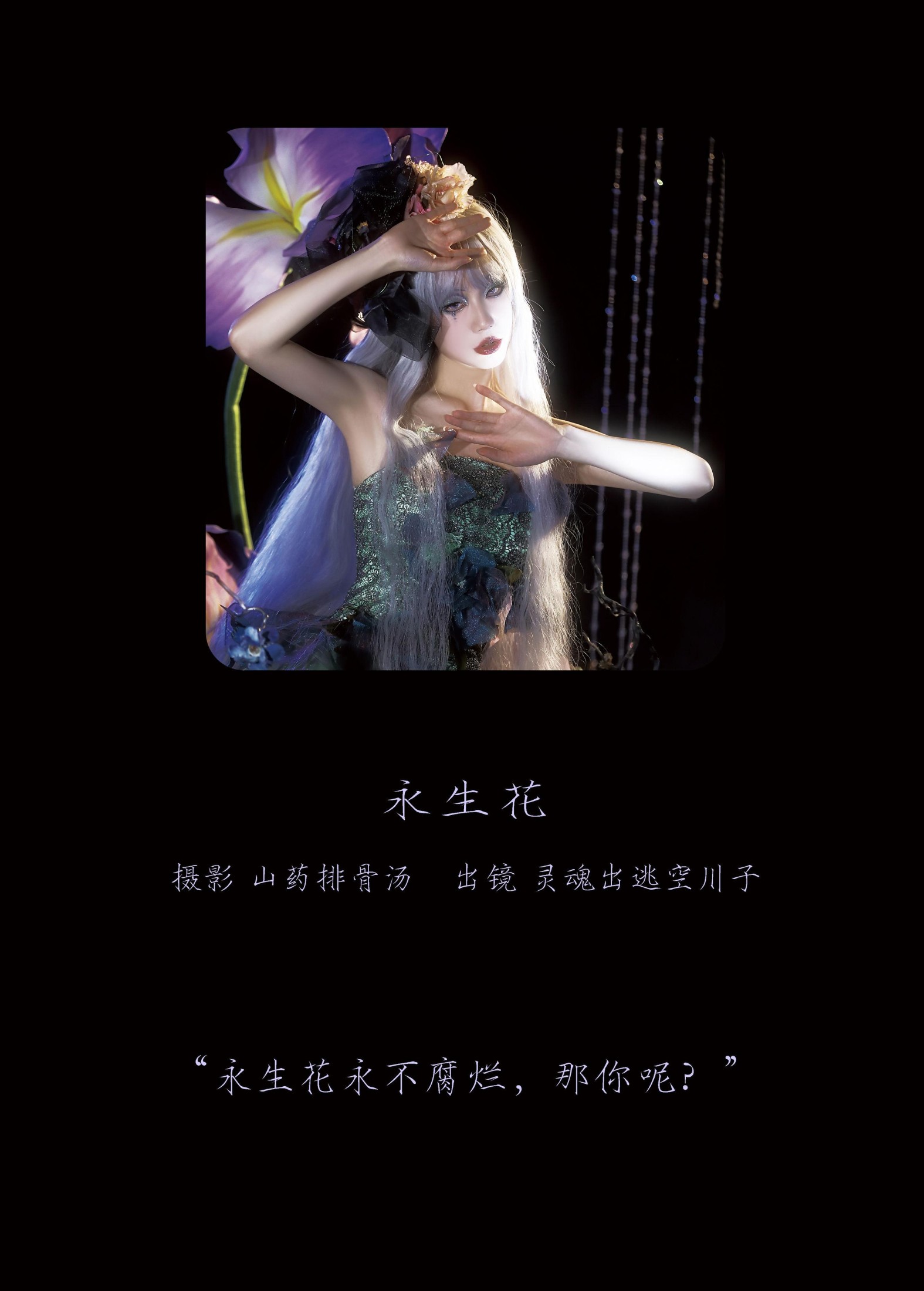 灵魂出逃空川子 – 《永生花》[22P] 插图2