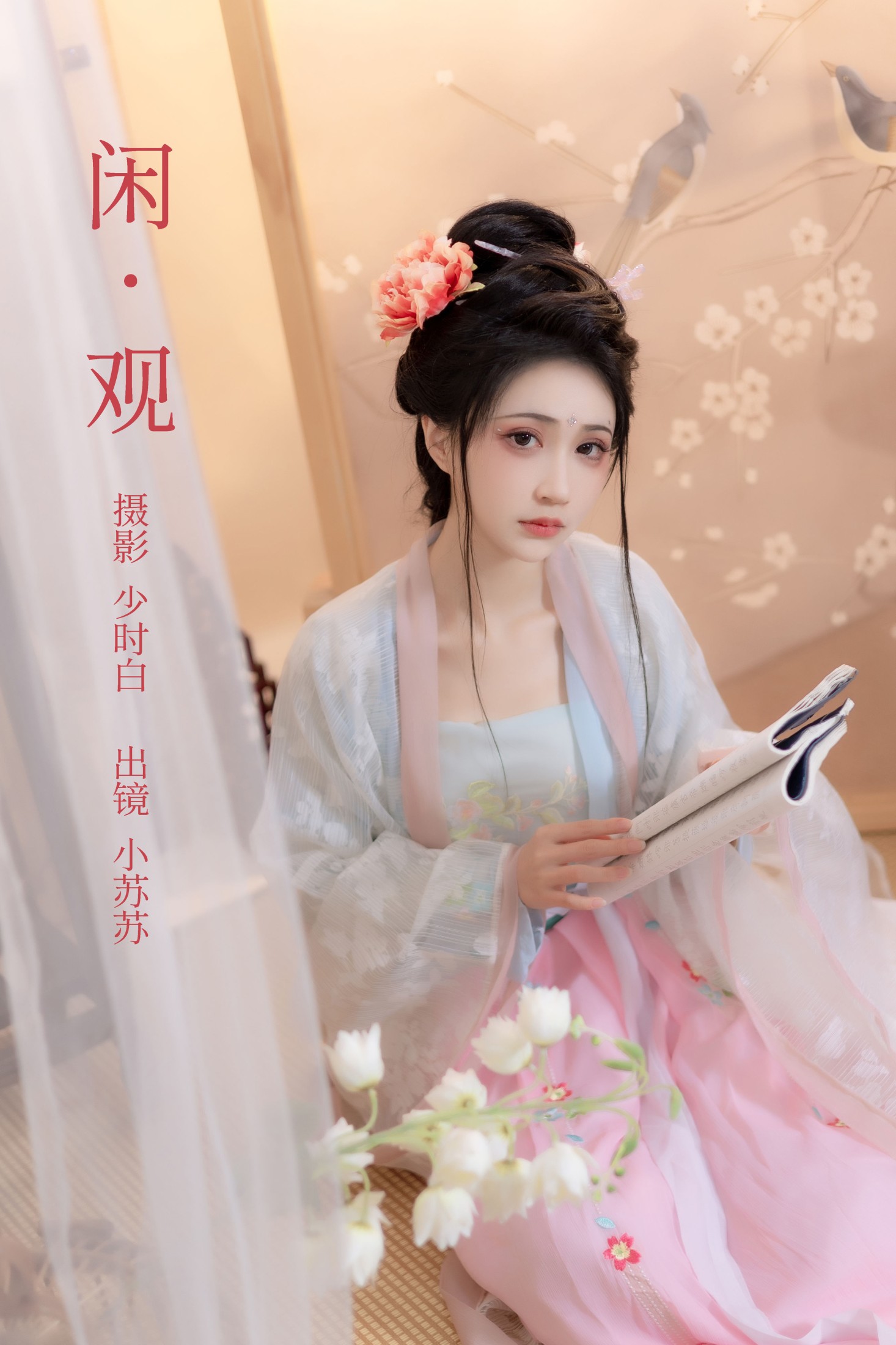绮罗生的小苏苏 – 《闲观》[28P]-66COS