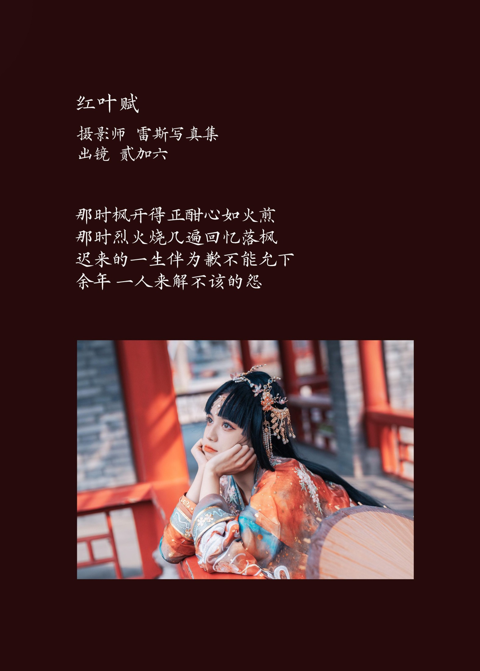 贰加六 – 《红叶赋》[26P] 插图2