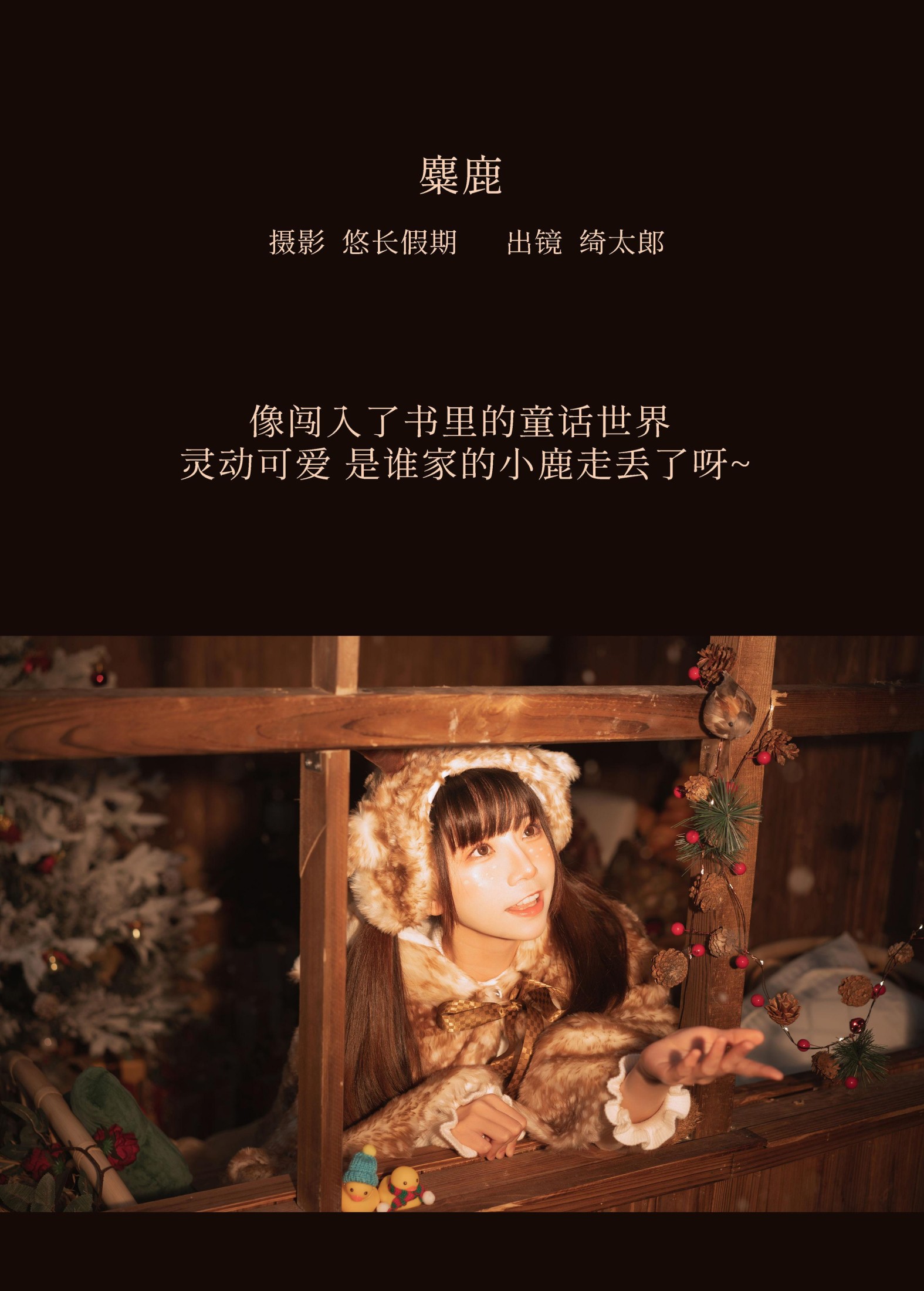 Kitaro_绮太郎 – 《麋鹿》[38P] 插图2