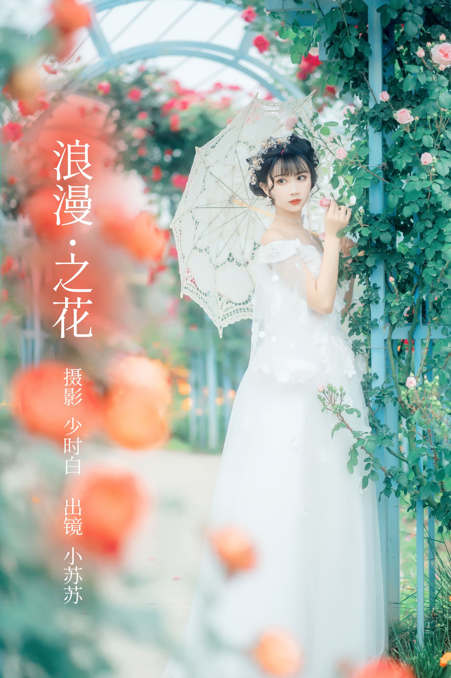 绮罗生的小苏苏 – 《浪漫之花》[25P]-66COS