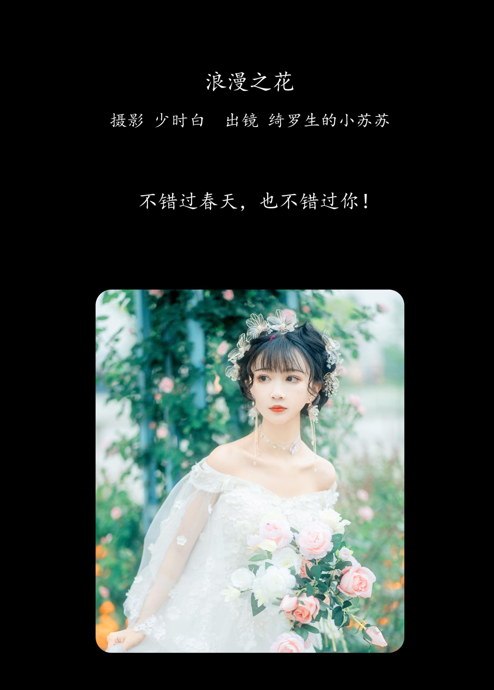 绮罗生的小苏苏 – 《浪漫之花》[25P] 插图2