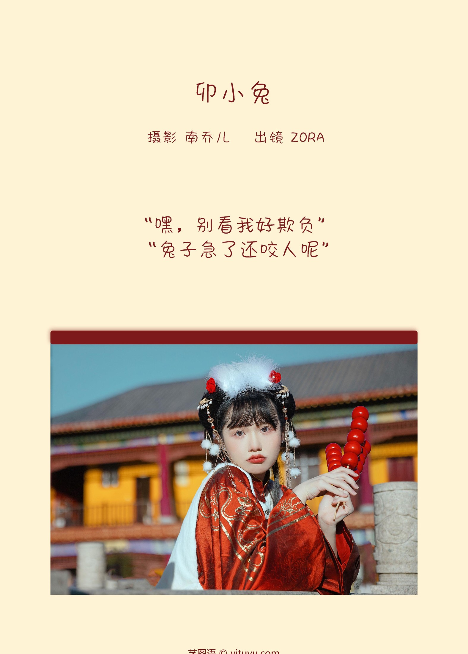 zora – 《卯小兔》[25P] 插图2