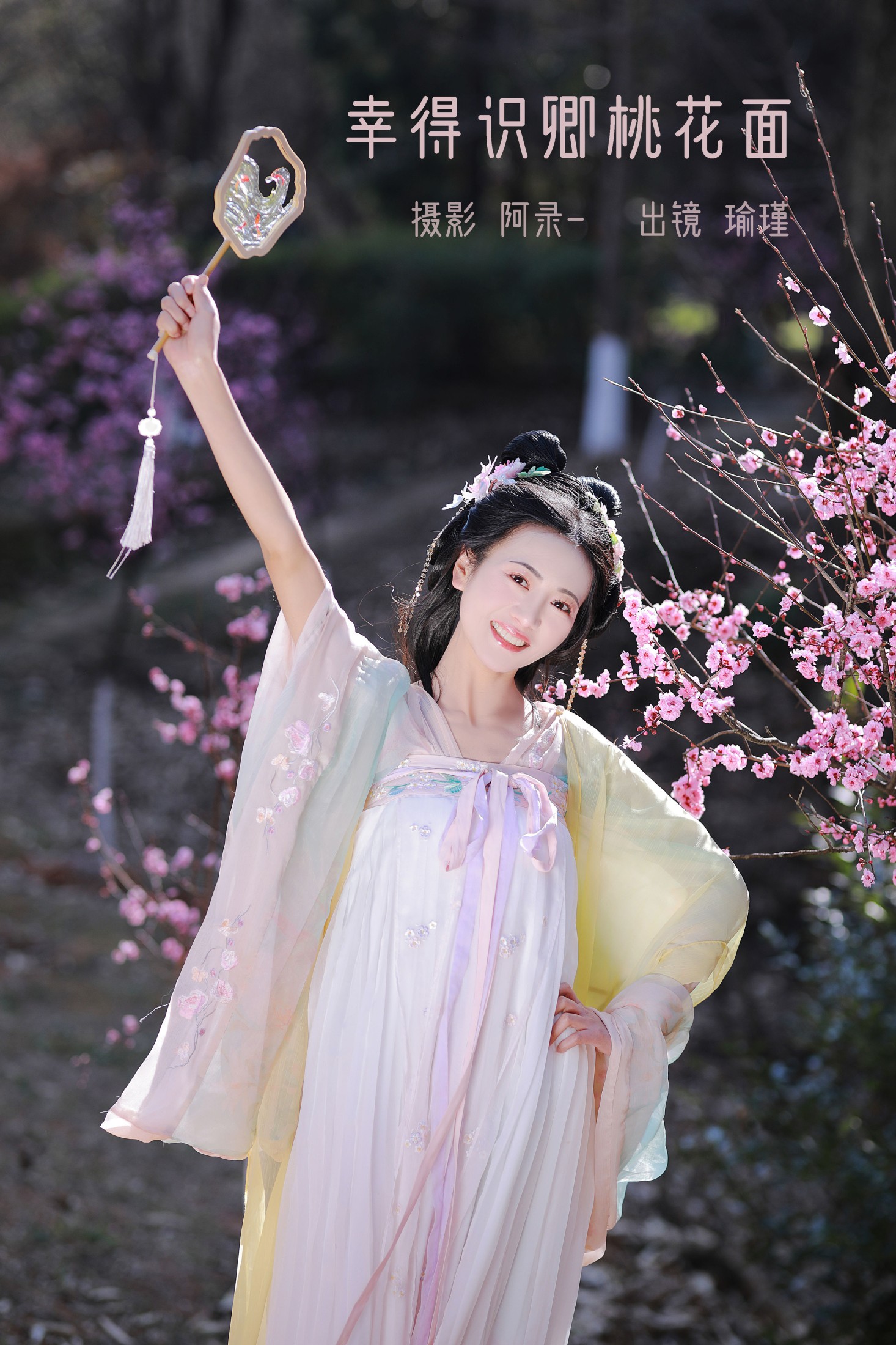 瑜瑾 – 《幸得识卿桃花面》[26P]-66COS