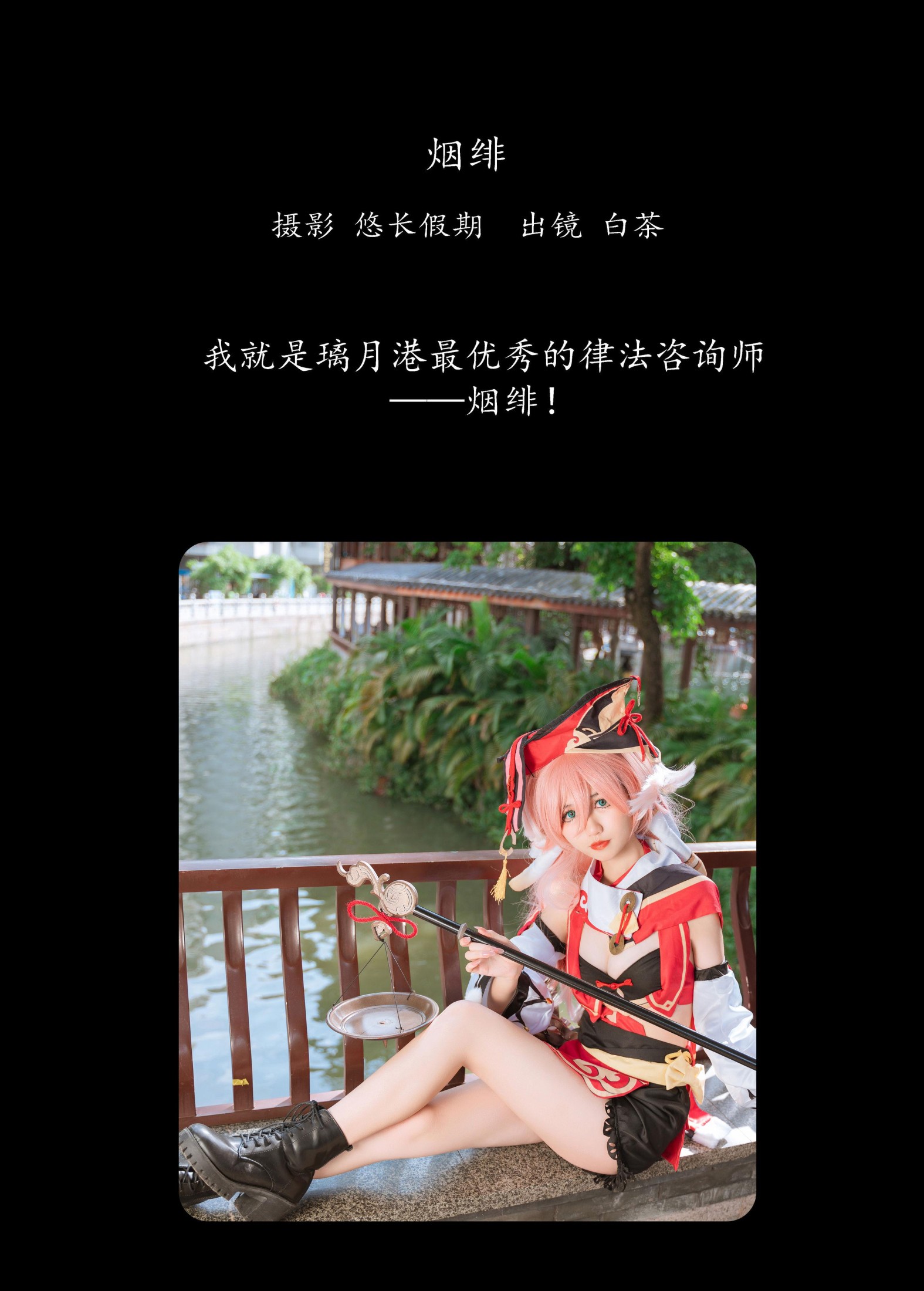 白茶 – 《烟绯》[21P] 插图2