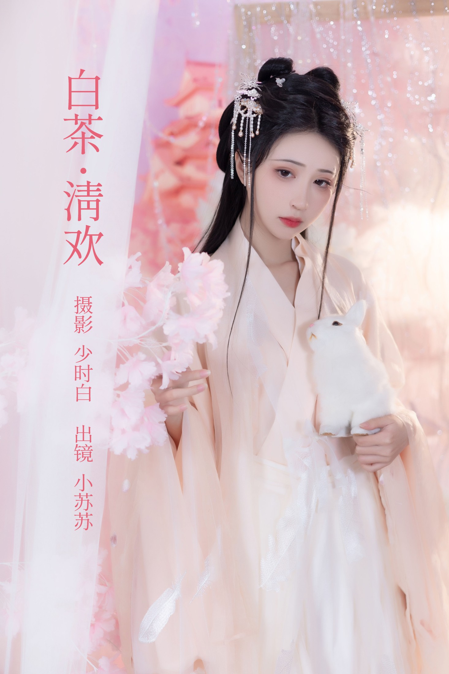 绮罗生的小苏苏 – 《白茶清欢》[27P]-66COS