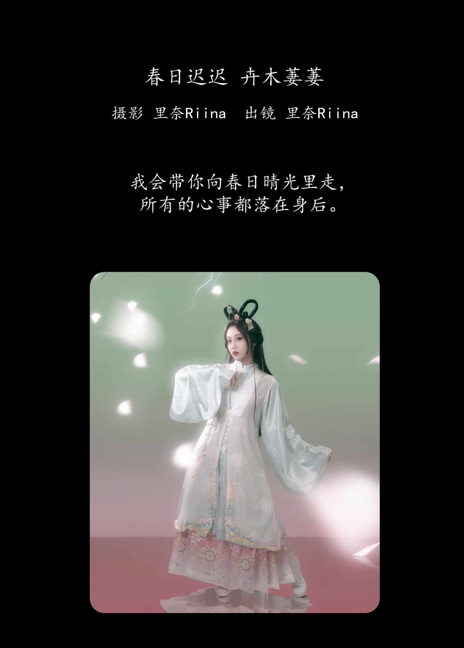 里奈Riina – 《春日迟迟，卉木萋萋》[23P] 插图2