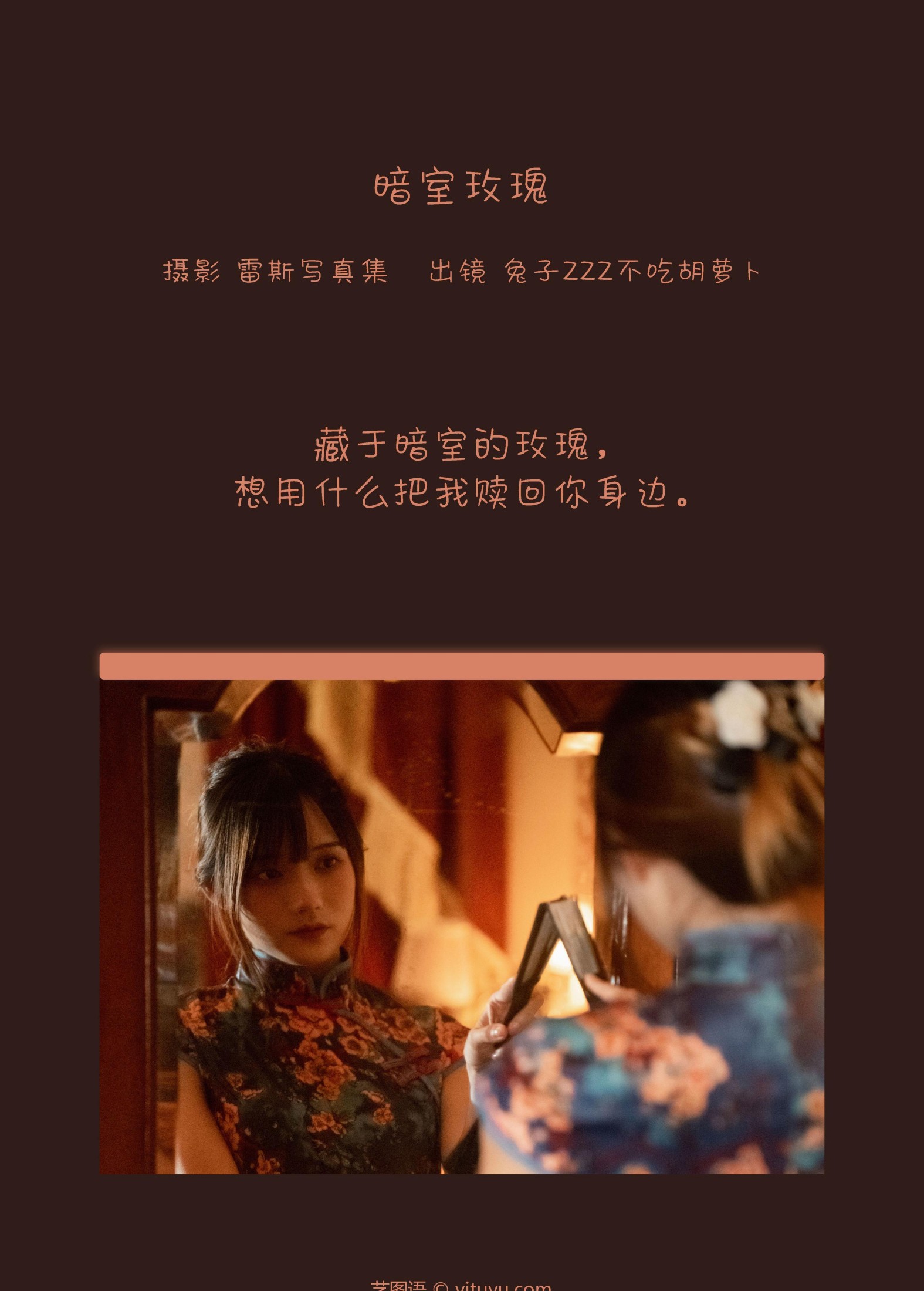 兔子Zzz不吃胡萝卜 – 《暗室玫瑰》[38P] 插图2
