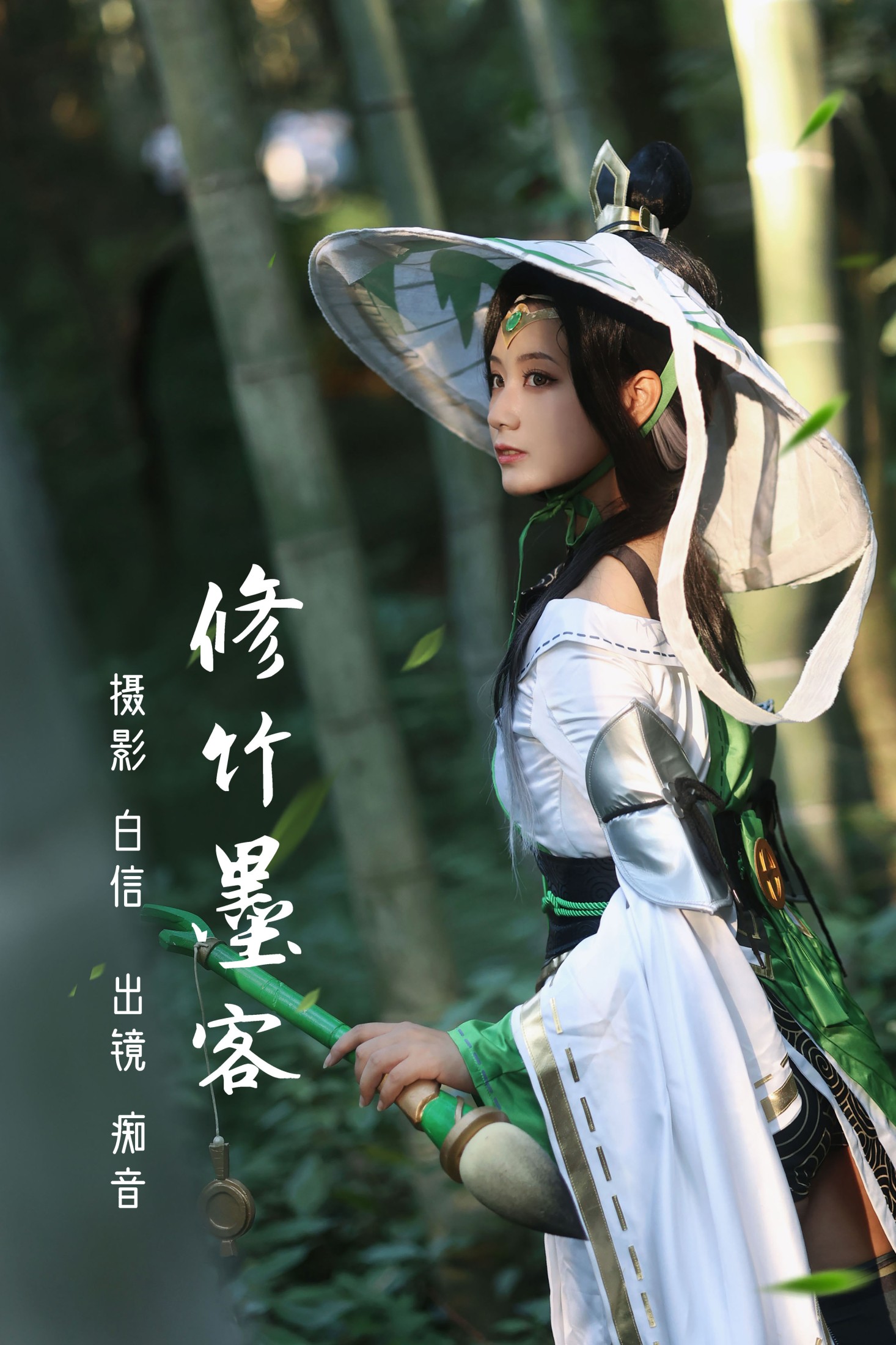 痴音音_ – 《修竹墨客》[22P]-66COS