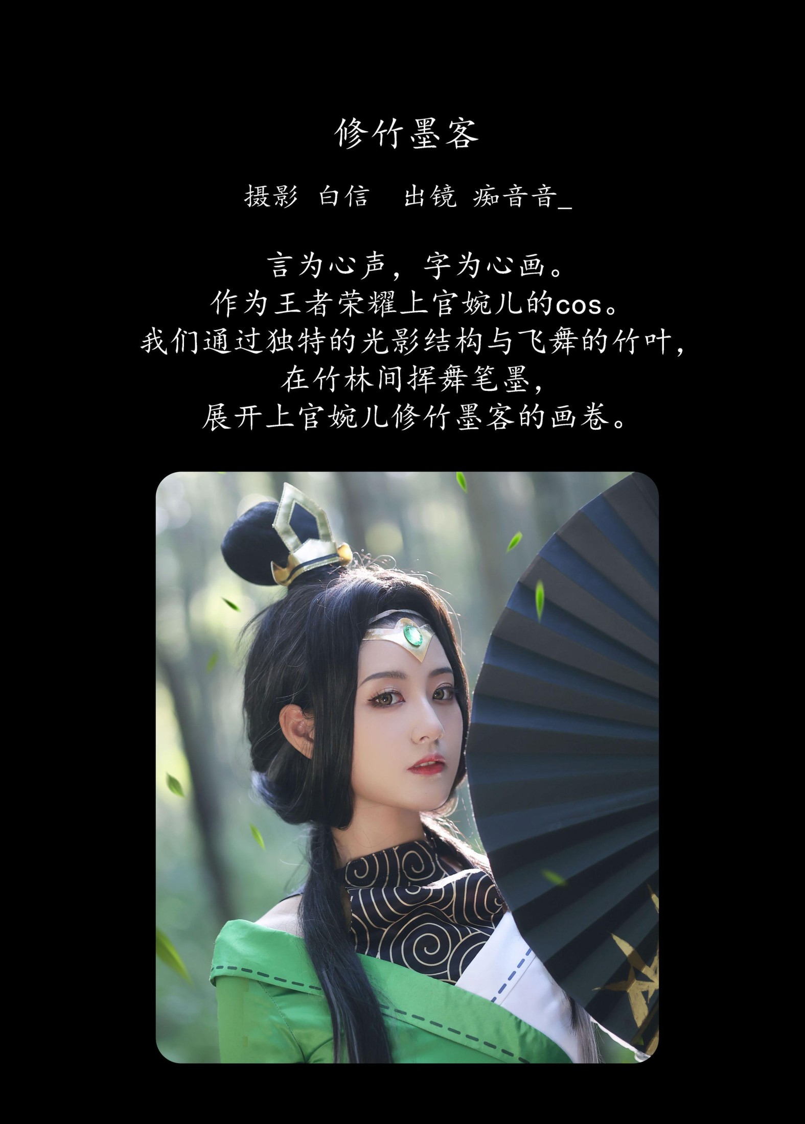 痴音音_ – 《修竹墨客》[22P] 插图2