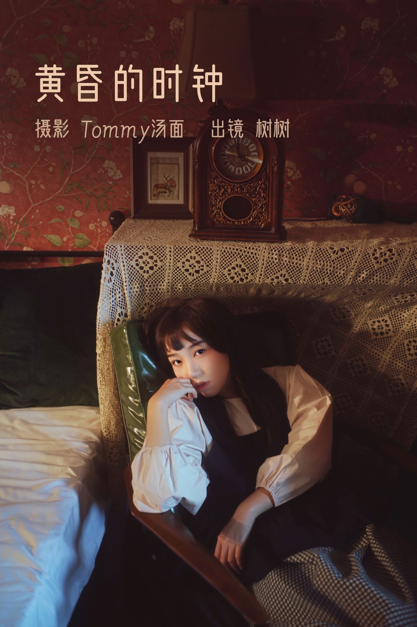 树树 – 《黄昏的时钟》[22P]-66COS