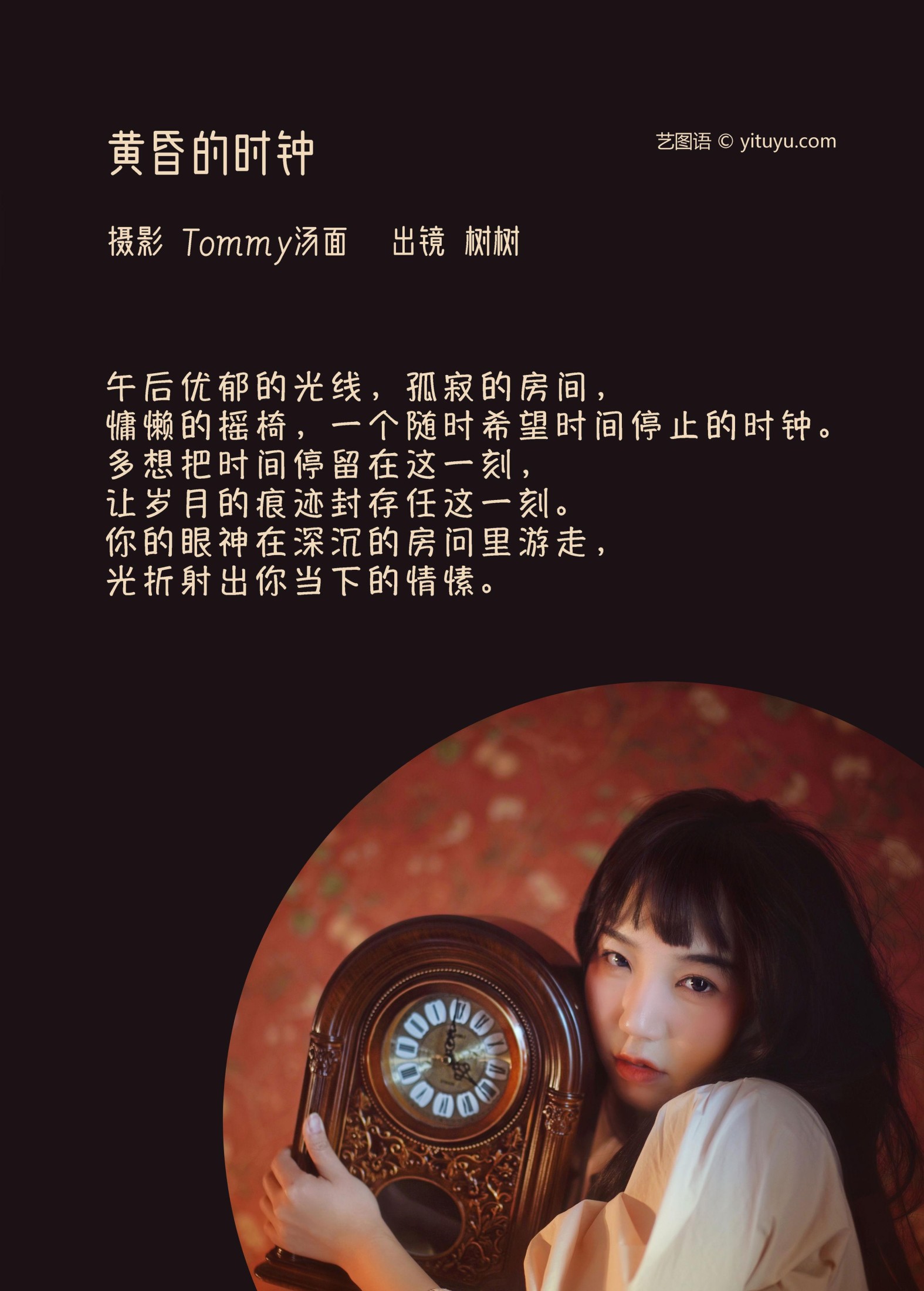 树树 – 《黄昏的时钟》[22P] 插图2