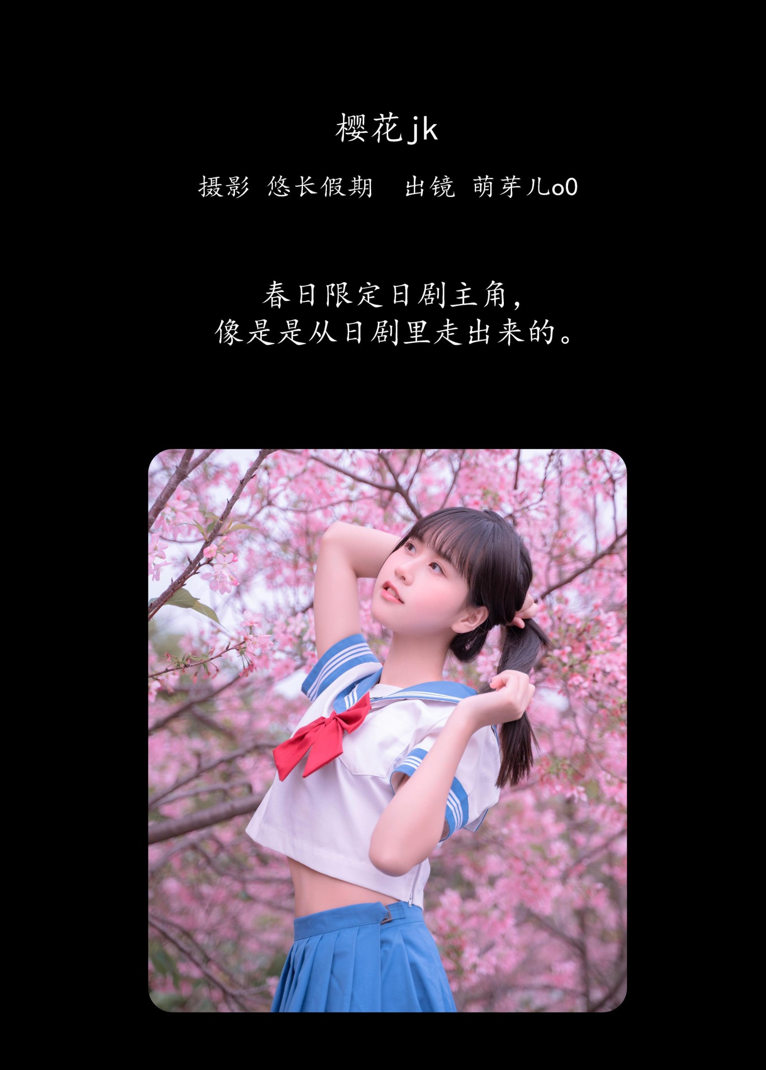 萌芽儿o0 – 《樱花jk》[32P] 插图2