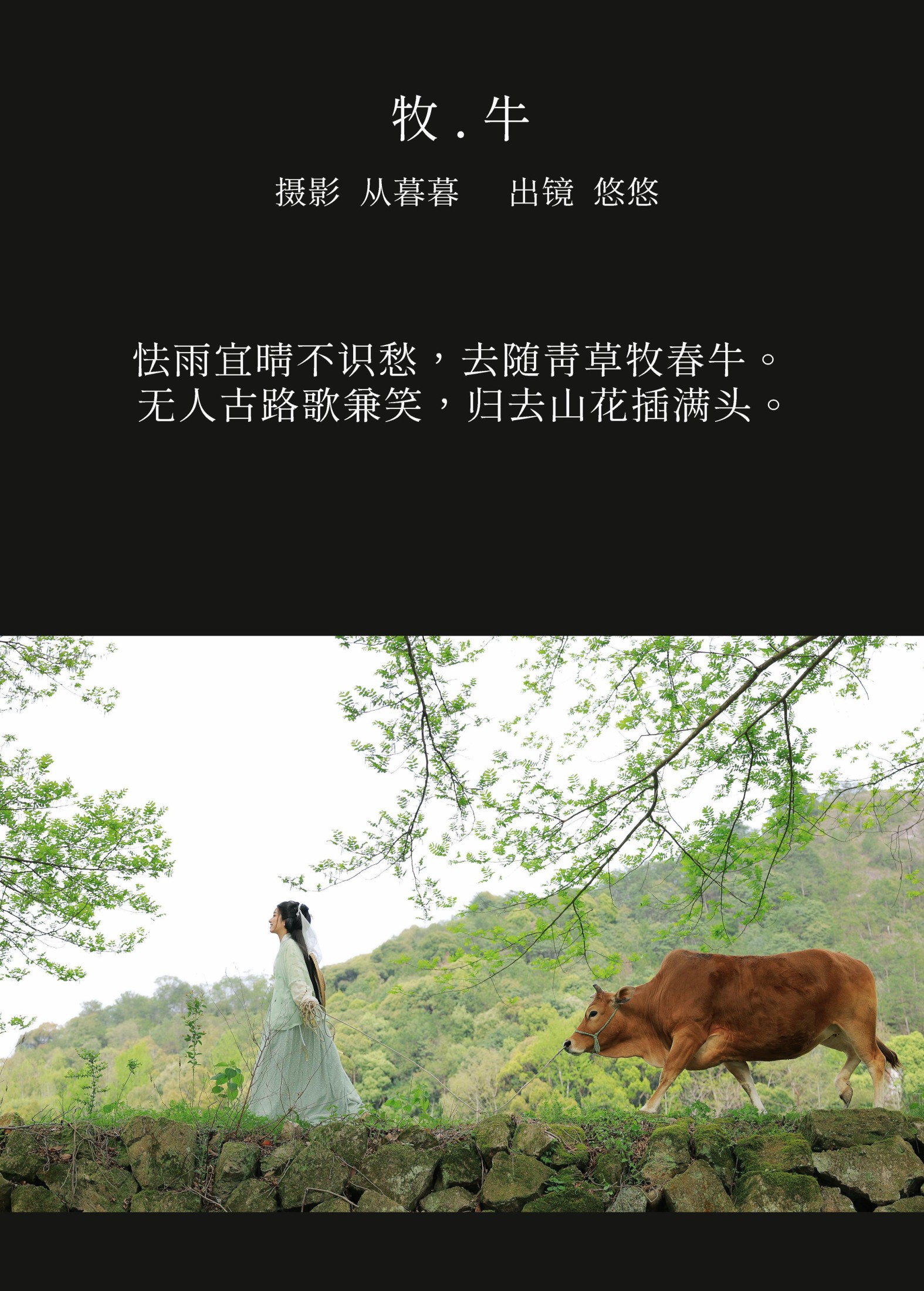 小清菡呀  – 《 牧牛》[22P] 插图2