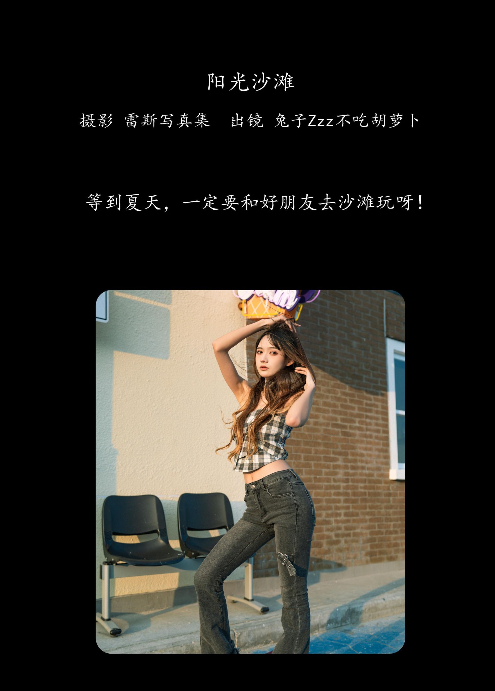 兔子Zzz不吃胡萝卜 – 《阳光沙滩》[23P] 插图2