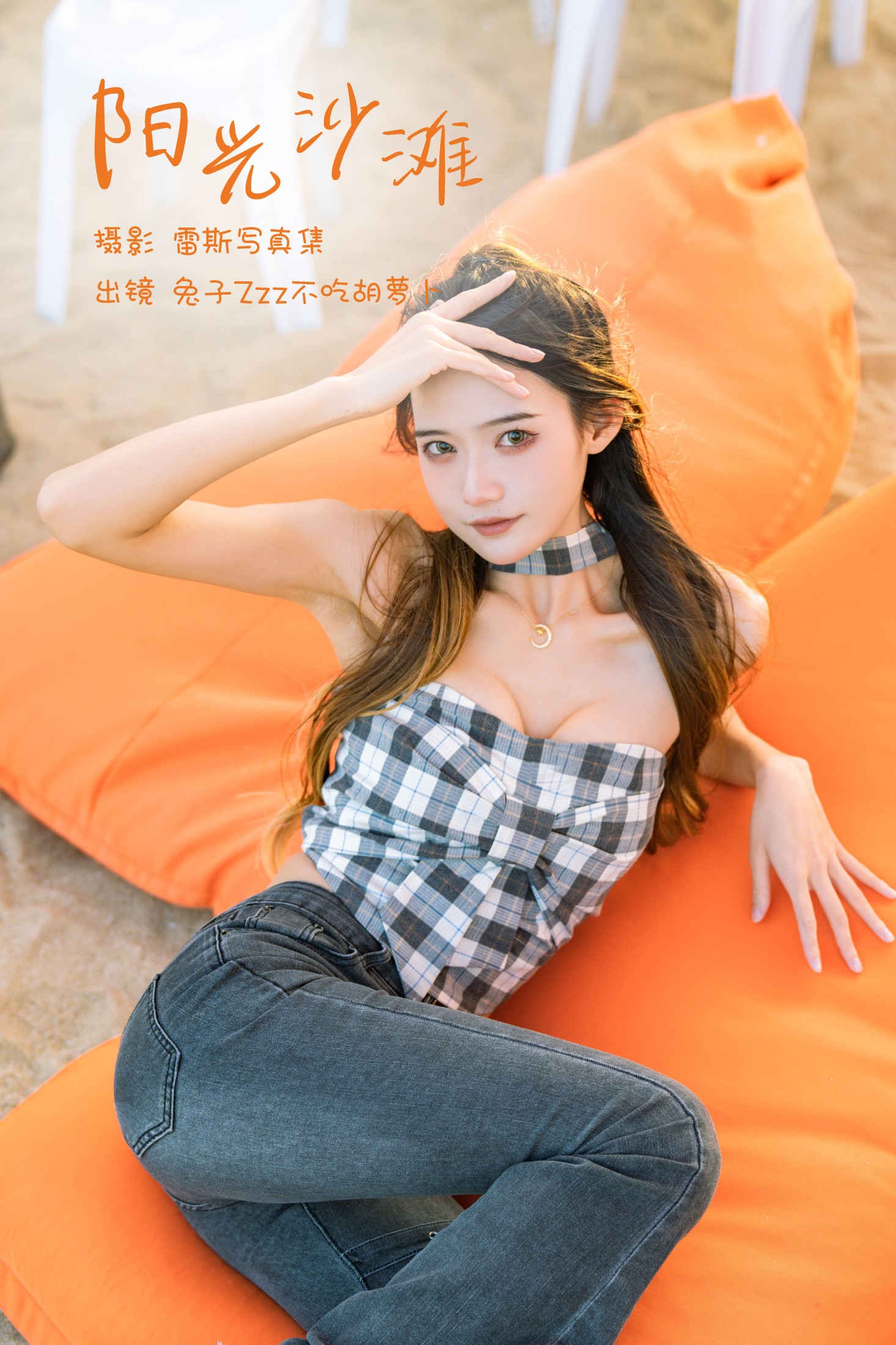 兔子Zzz不吃胡萝卜 – 《阳光沙滩》[23P]-66COS