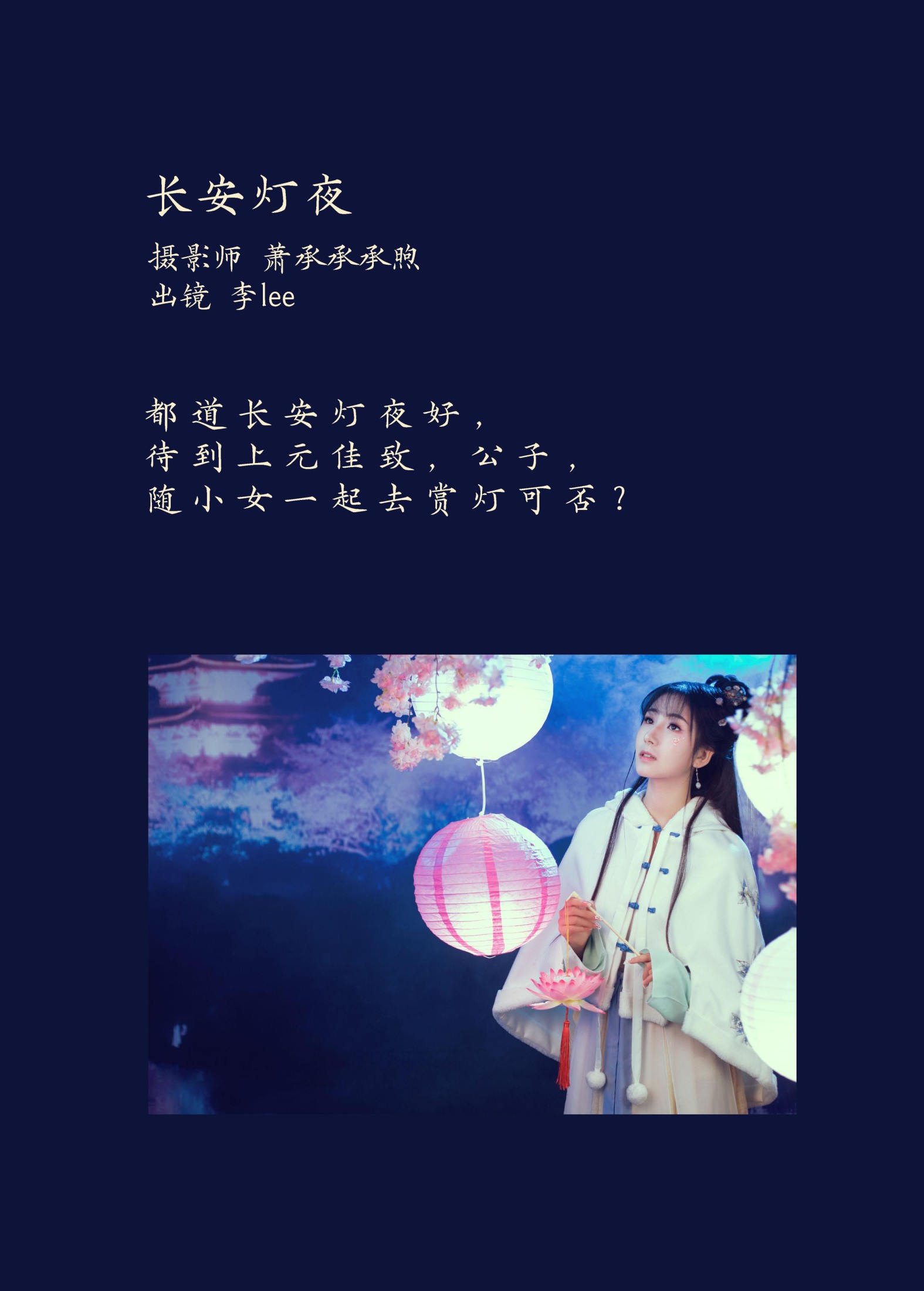 李lee – 《长安灯夜》[27P] 插图2