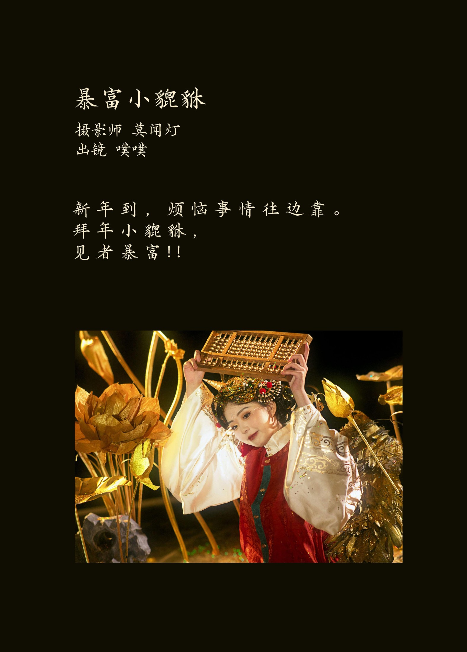 噗噗 – 《暴富小貔貅》[22P] 插图2