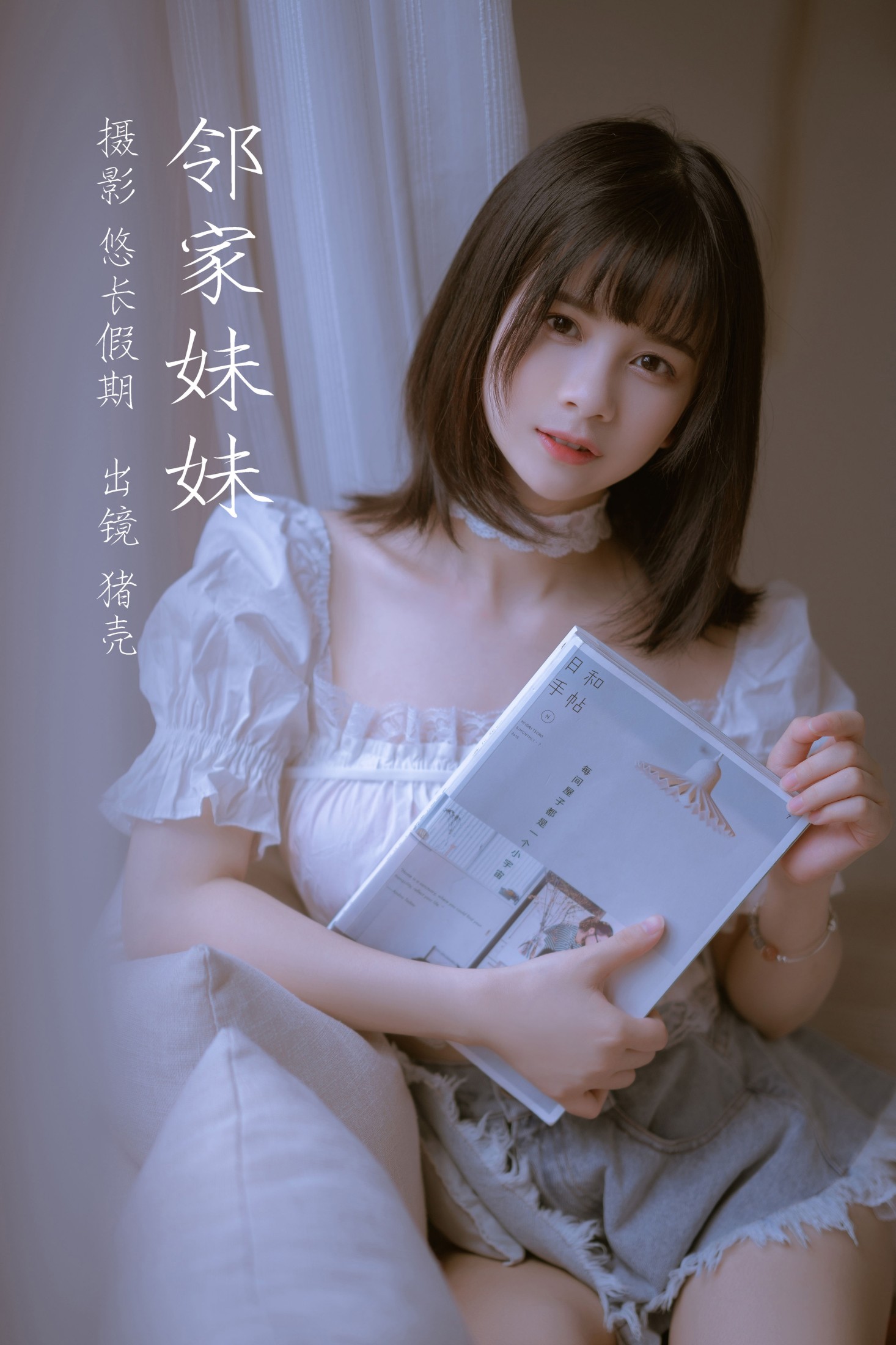 猪壳是只居 – 《邻家妹妹》[29P]-66COS