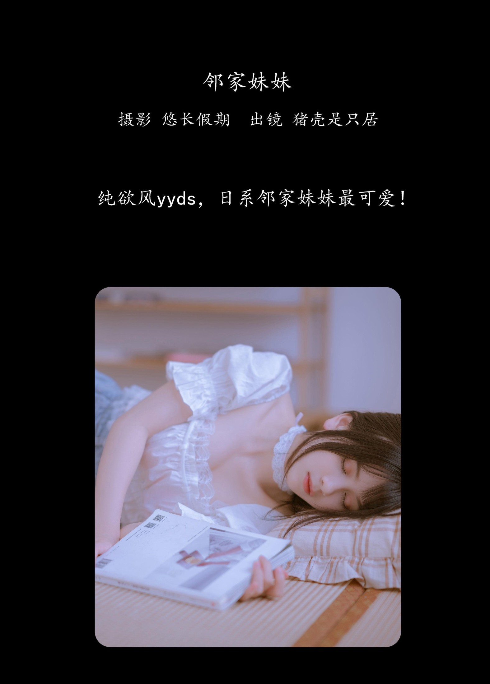 猪壳是只居 – 《邻家妹妹》[29P] 插图2