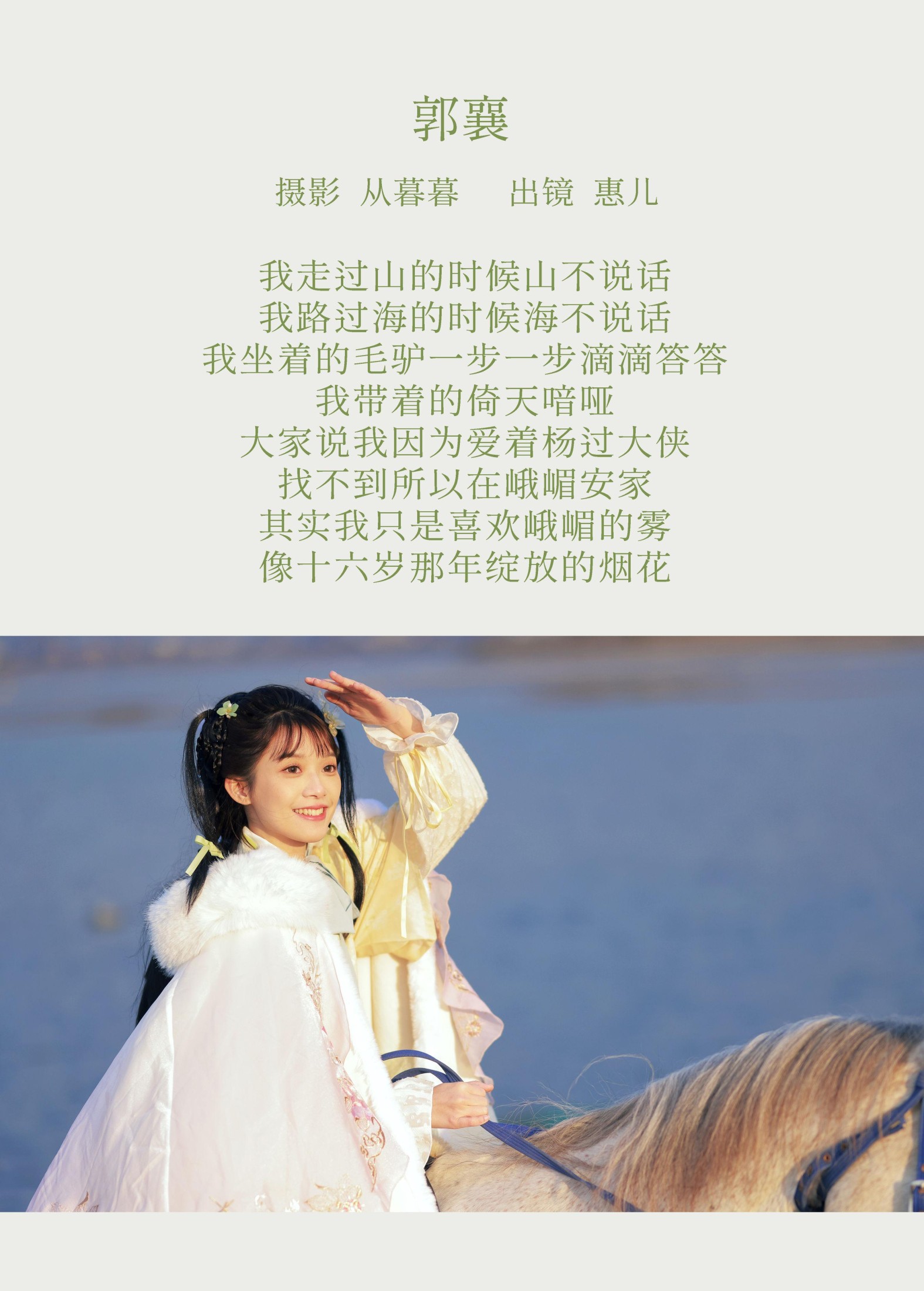 惠儿儿吖 – 《郭襄》[20P] 插图2