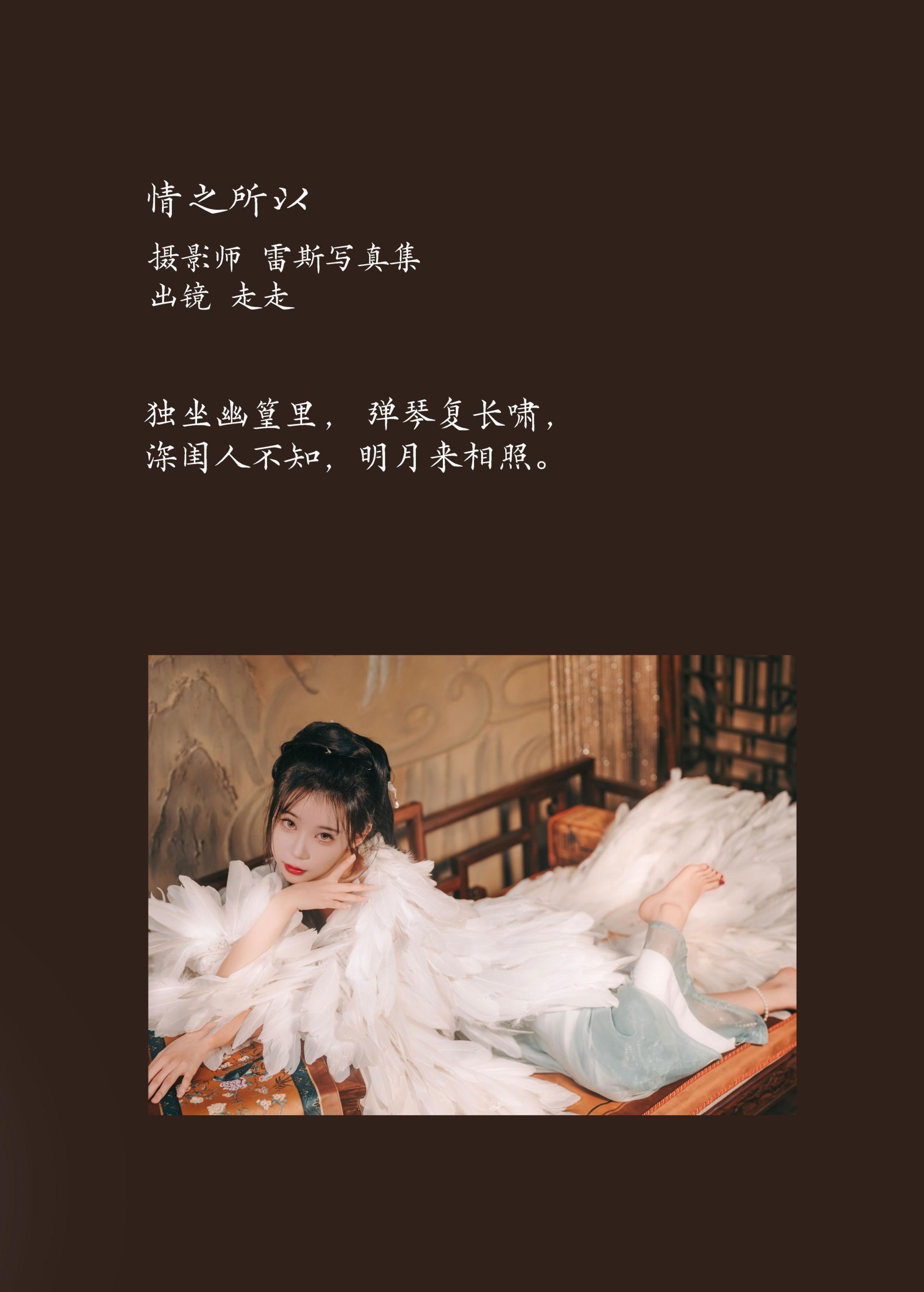 走走 – 《情不知所以》[38P] 插图2