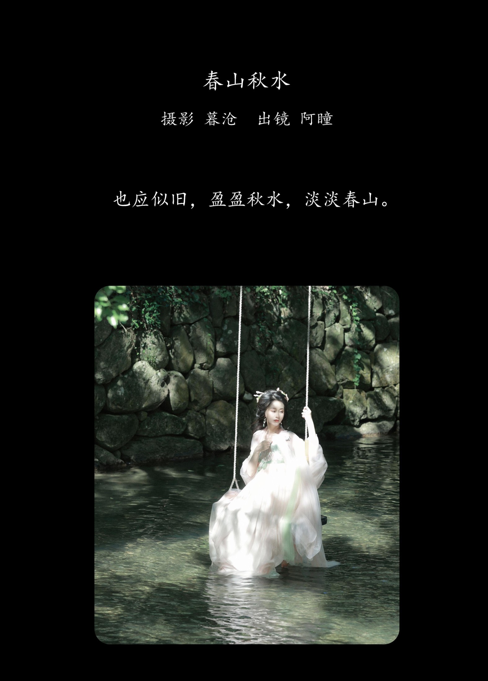 阿瞳 – 《春山秋水》[29P] 插图2
