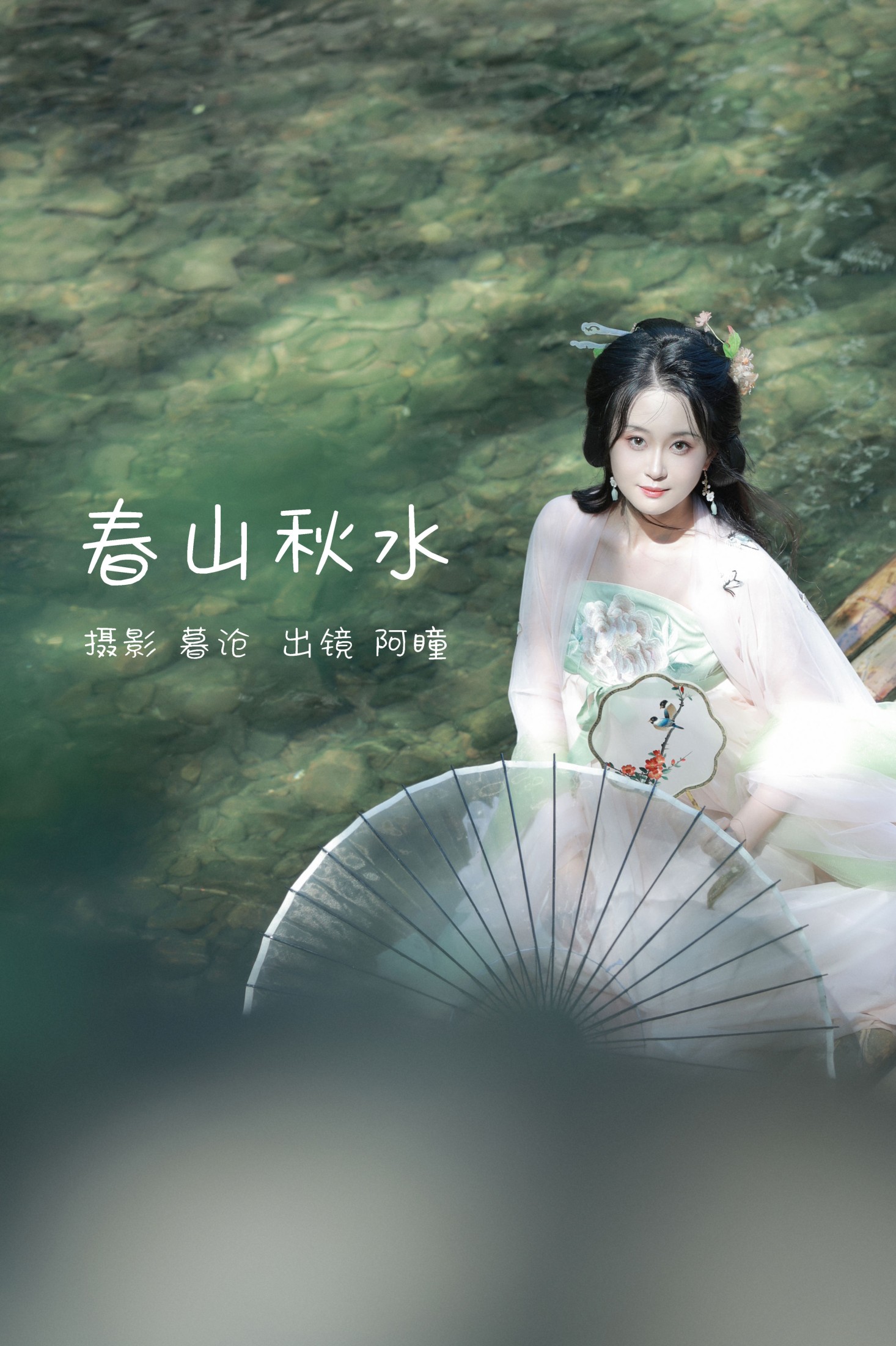 阿瞳 – 《春山秋水》[29P]-66COS