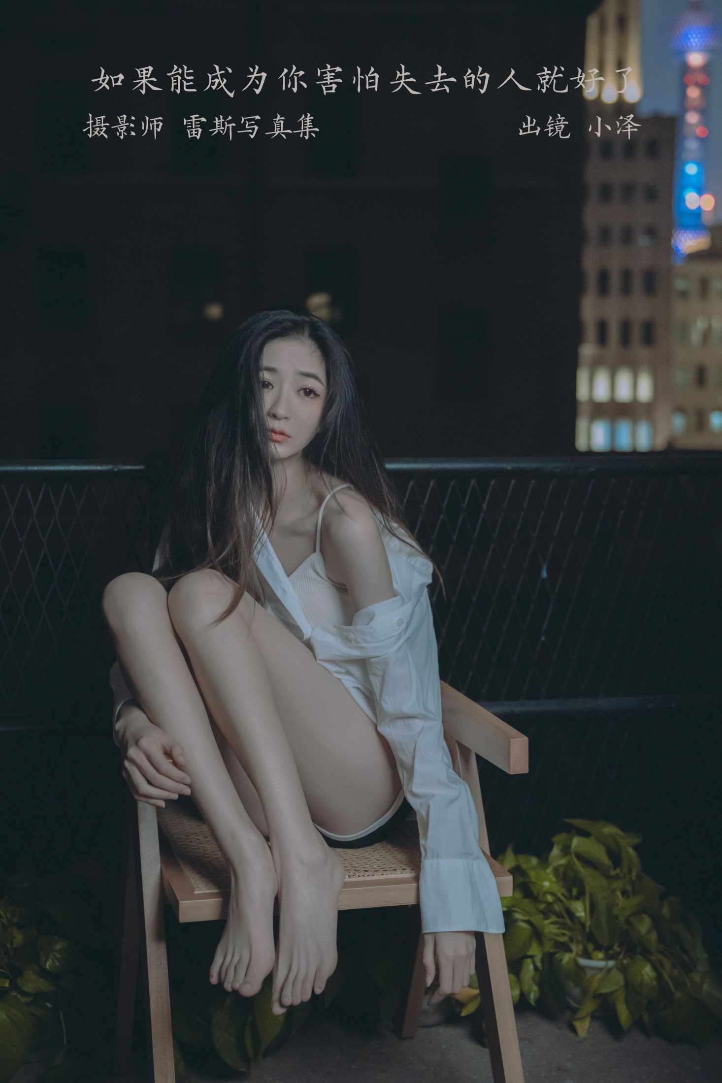 小泽 – 《如果能成为你害怕失去的人就好了》[29P]-66COS