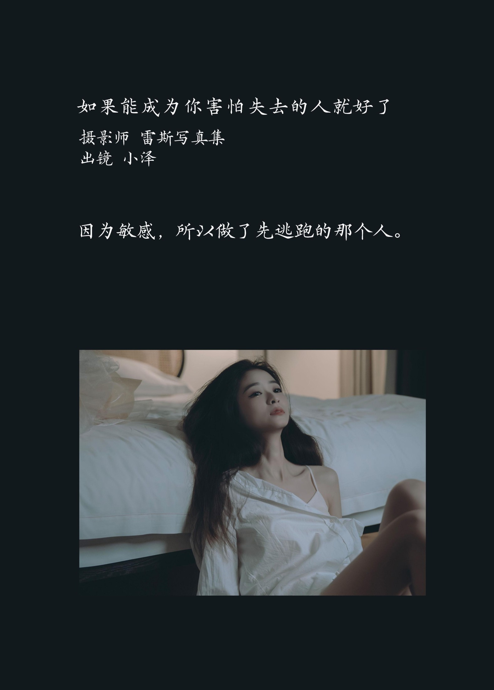 小泽 – 《如果能成为你害怕失去的人就好了》[29P] 插图2