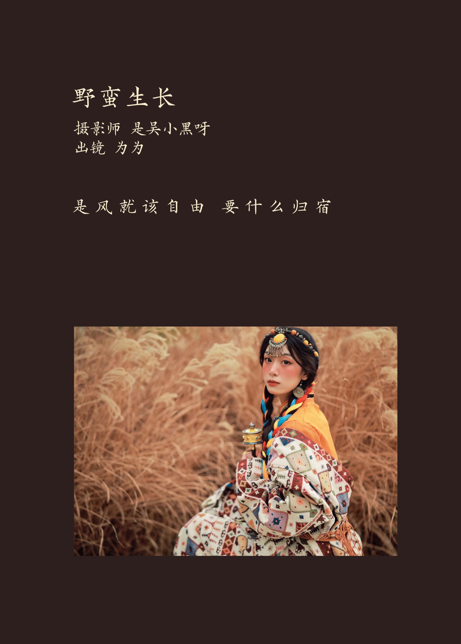 为为 – 《野蛮生长》[25P] 插图2