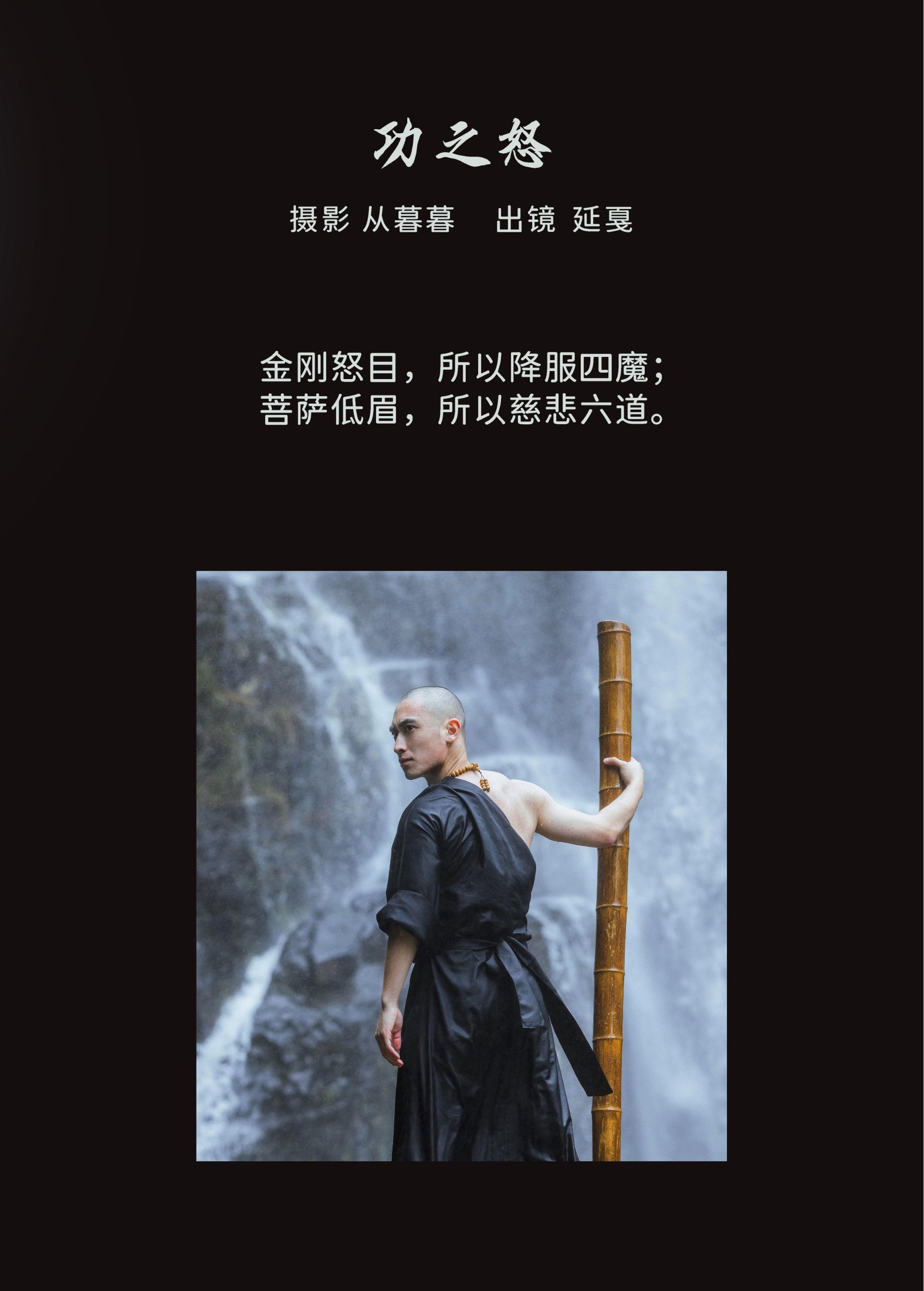 辣条师傅 – 《功之怒》[20P] 插图2