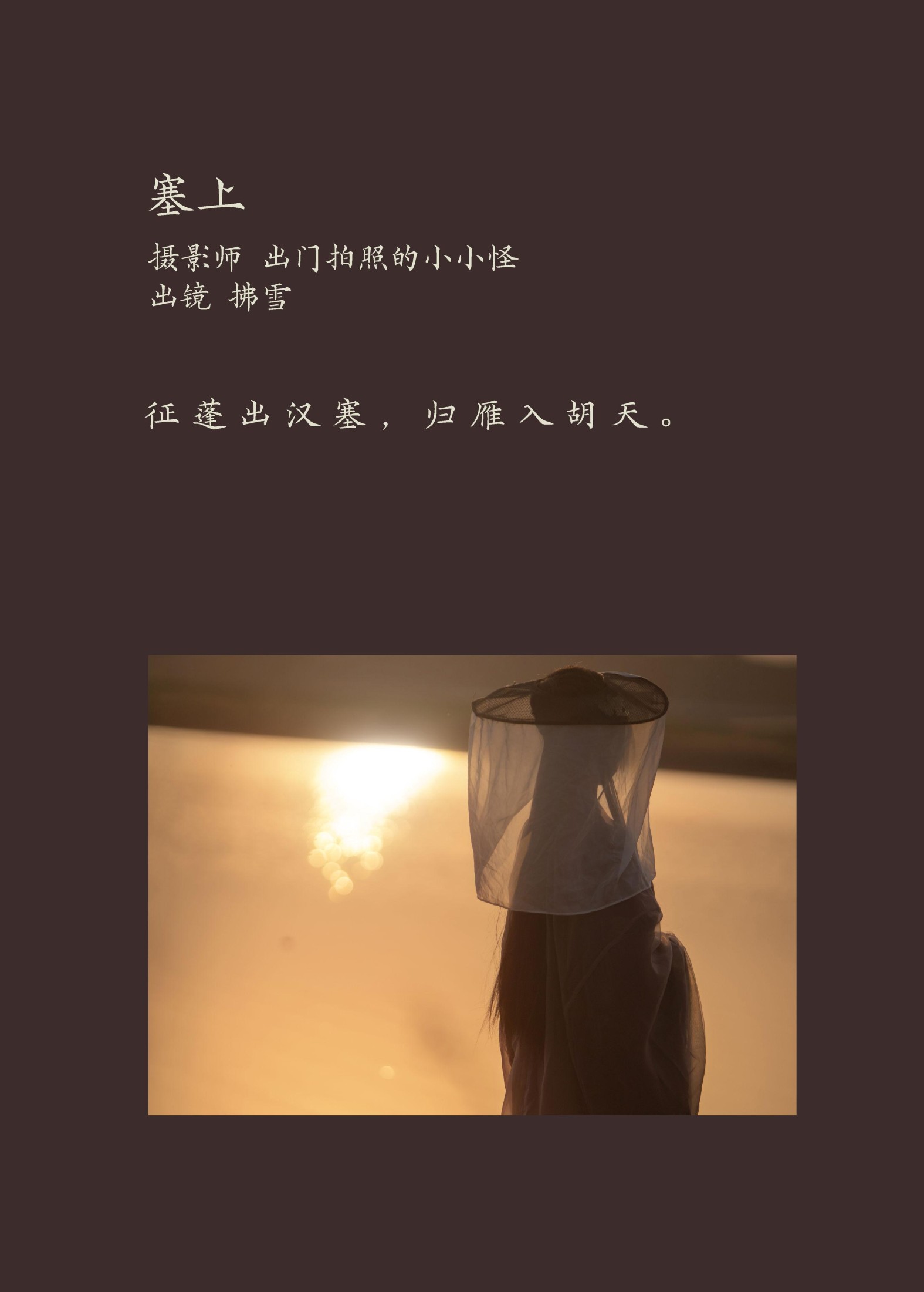 拂雪ins – 《塞上》[21P] 插图2