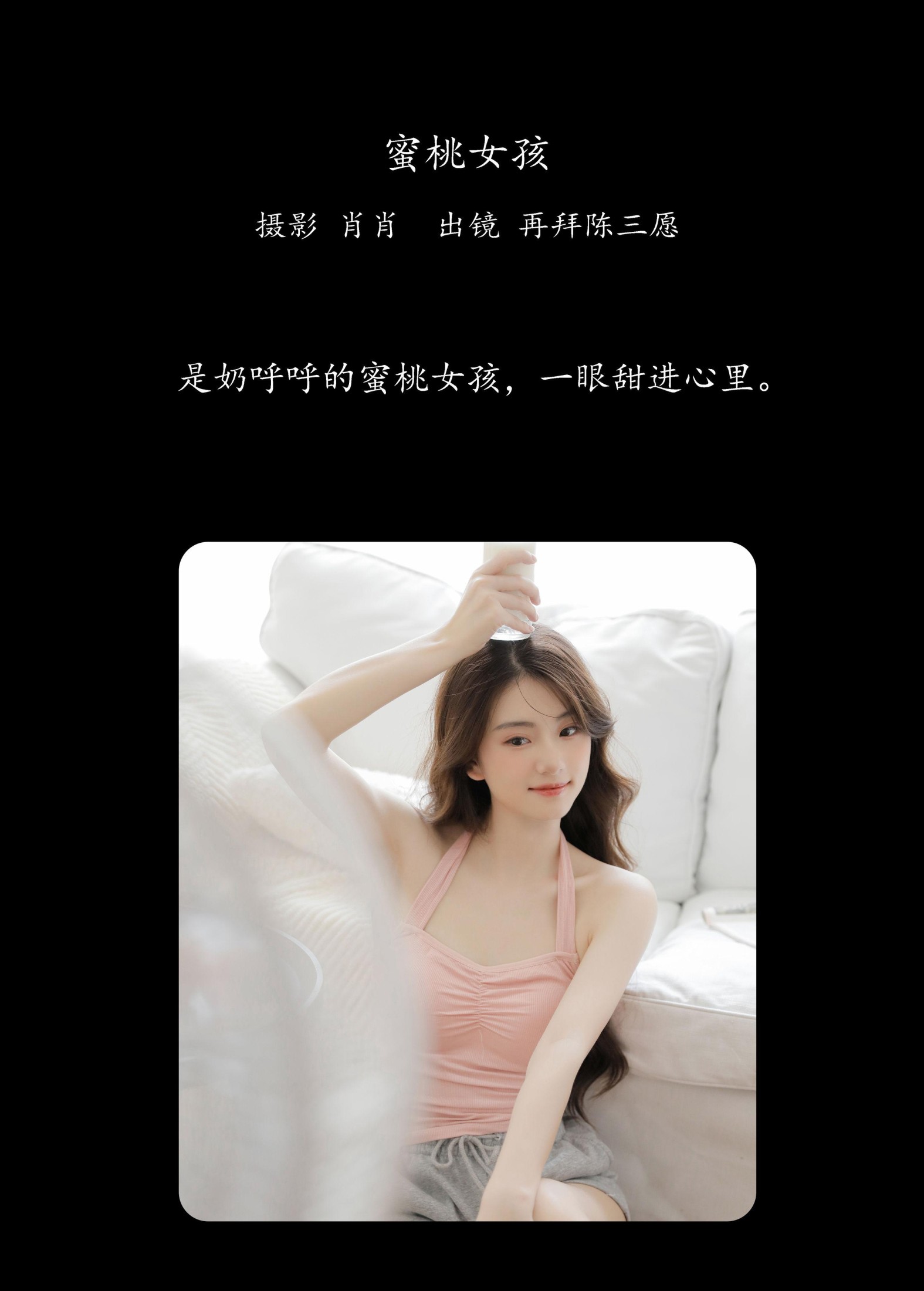 再拜陈三愿 – 《蜜桃女孩》[30P] 插图2