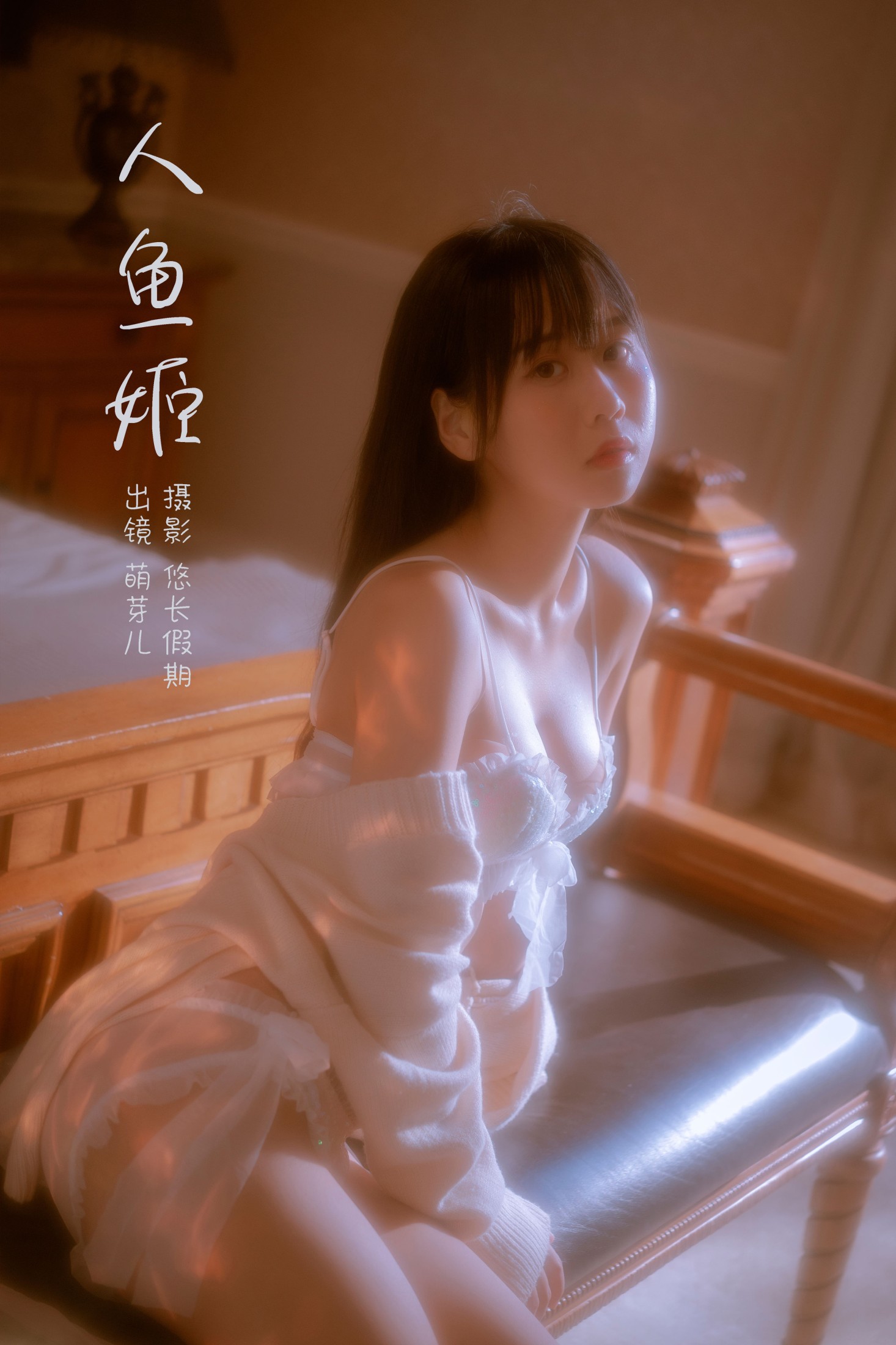 萌芽儿o0 – 《人鱼姬》[22P]-66COS