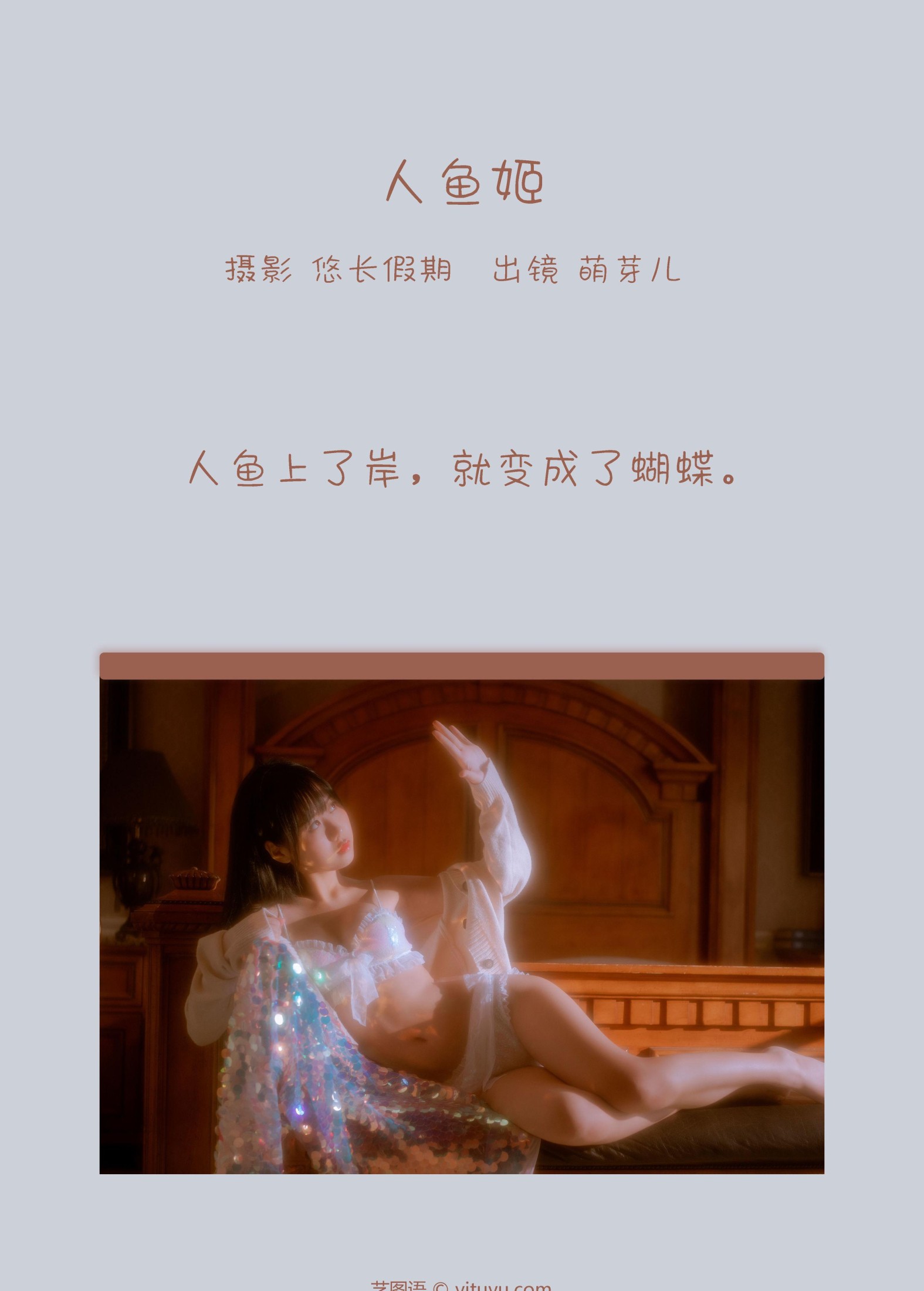萌芽儿o0 – 《人鱼姬》[22P] 插图2