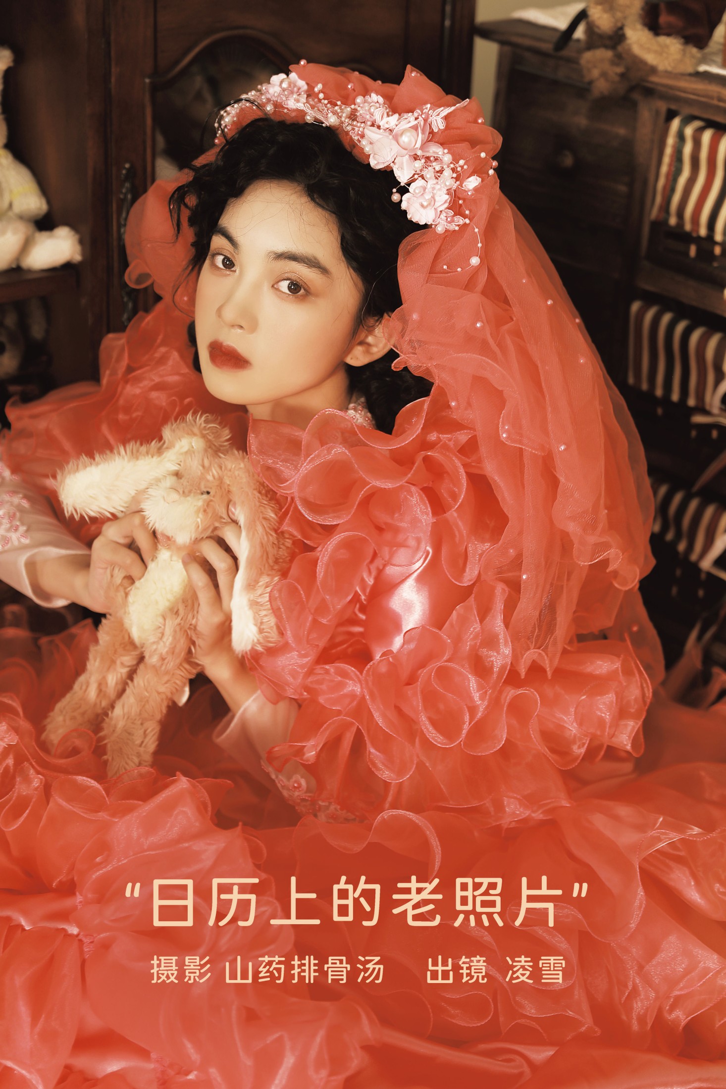 凌雪 – 《日历上的老照片》[20P]-66COS