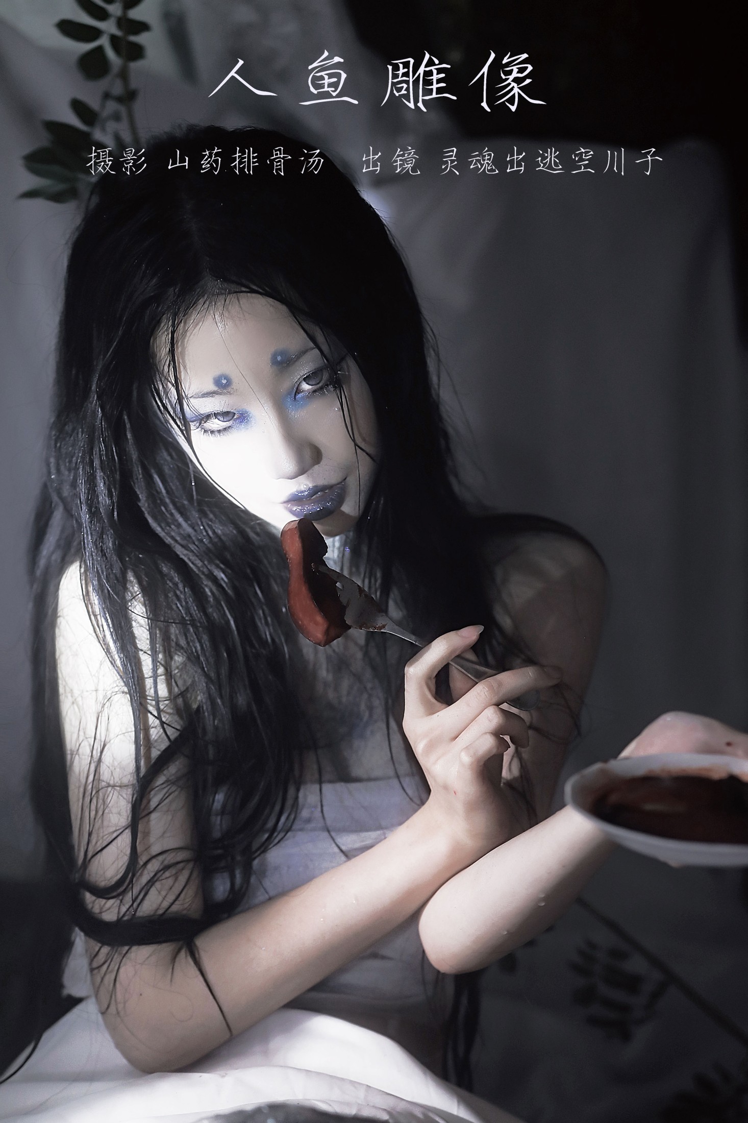 灵魂出逃空川子 – 《人鱼雕像》[30P]-66COS