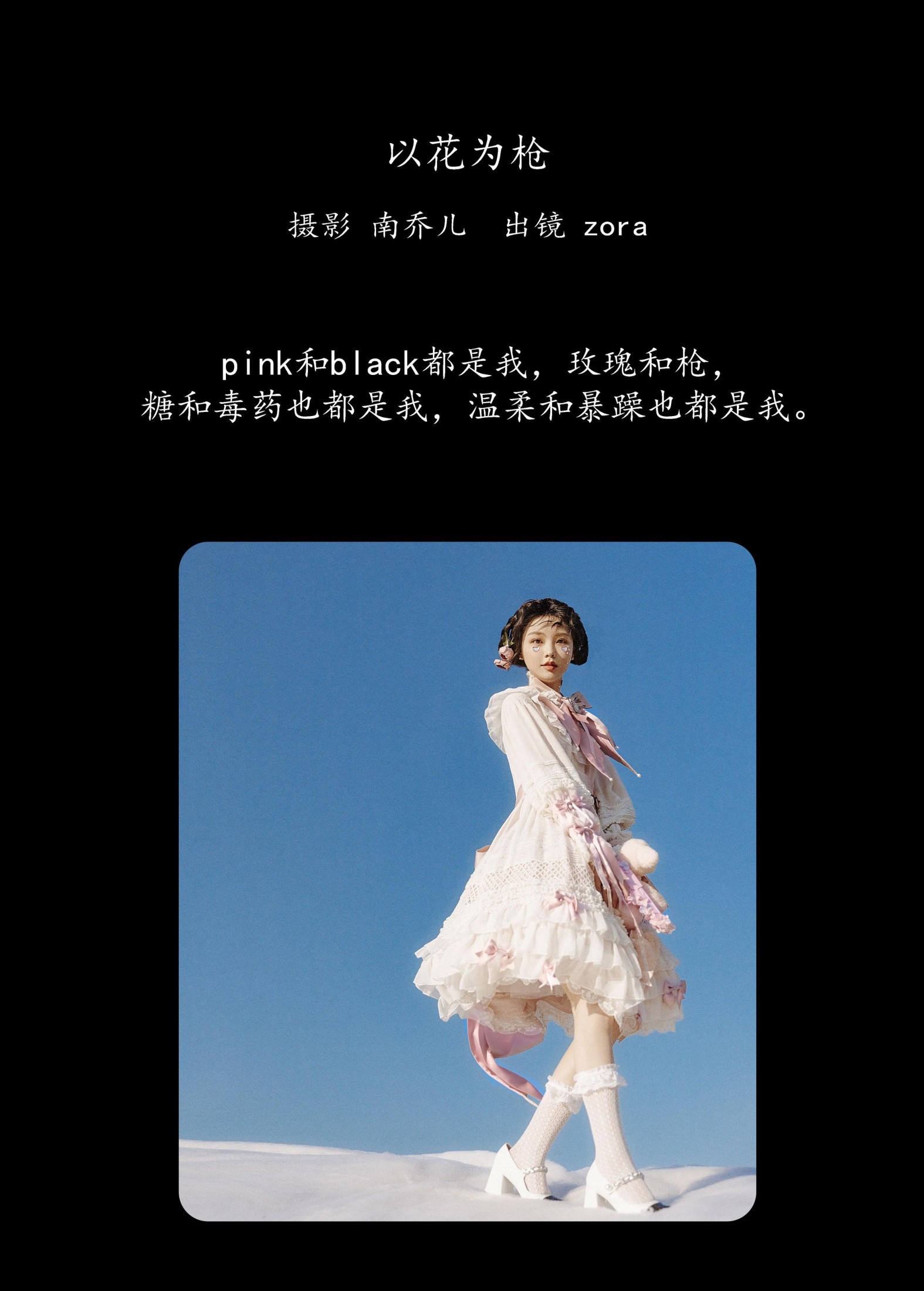 zora – 《以花为枪》[23P] 插图2