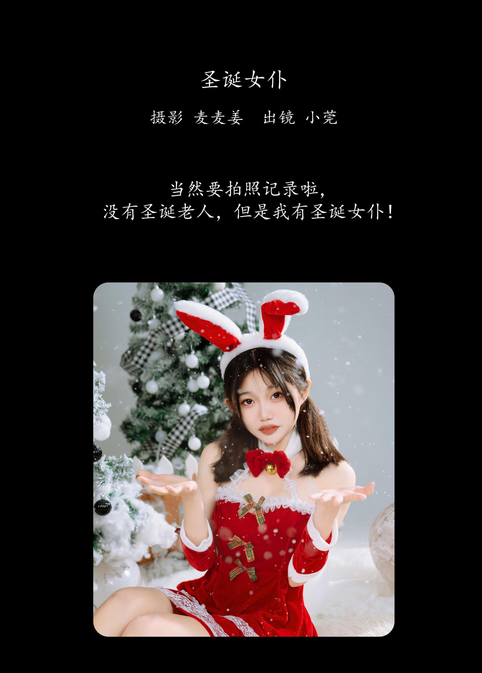 小莞 – 《圣诞女仆》[38P] 插图2