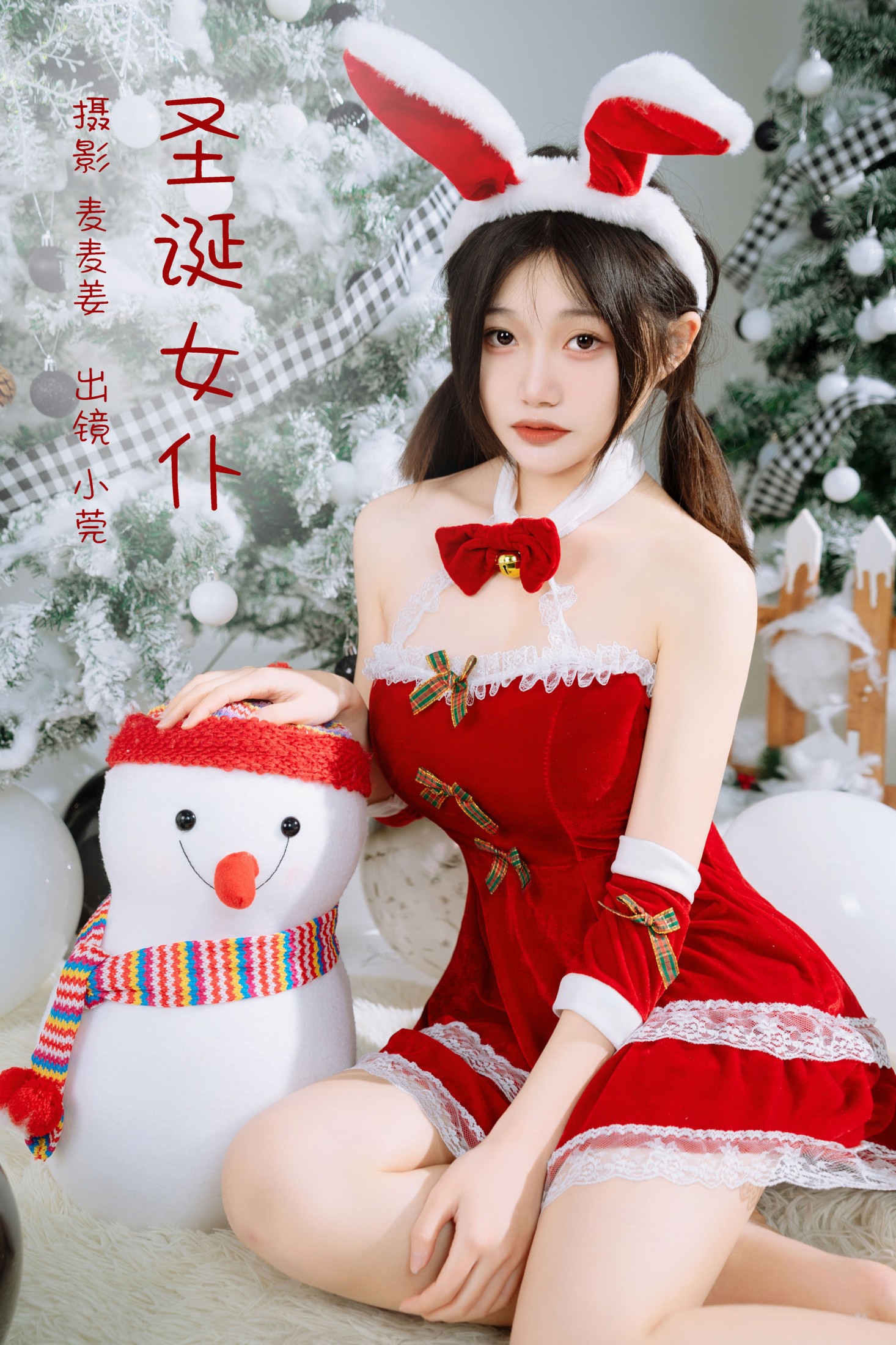 小莞 – 《圣诞女仆》[38P]-66COS