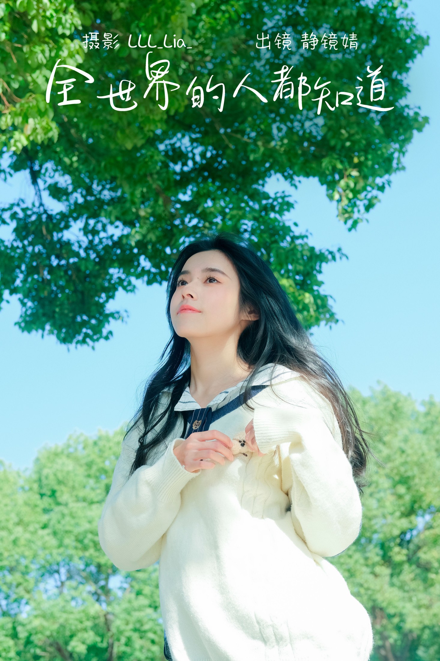靜鏡婧 – 《全世界的人都知道》[32P]-66COS