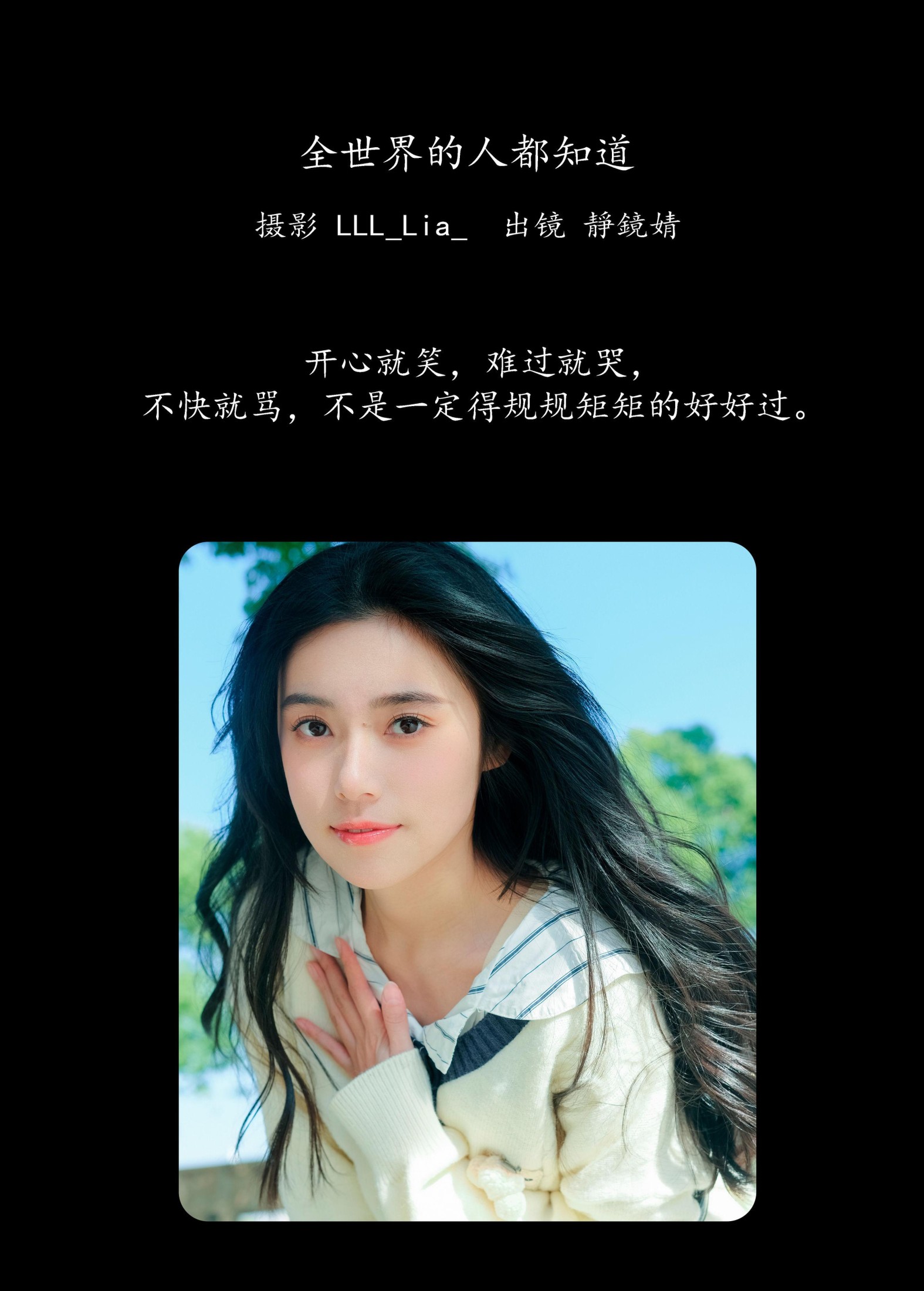 靜鏡婧 – 《全世界的人都知道》[32P] 插图2