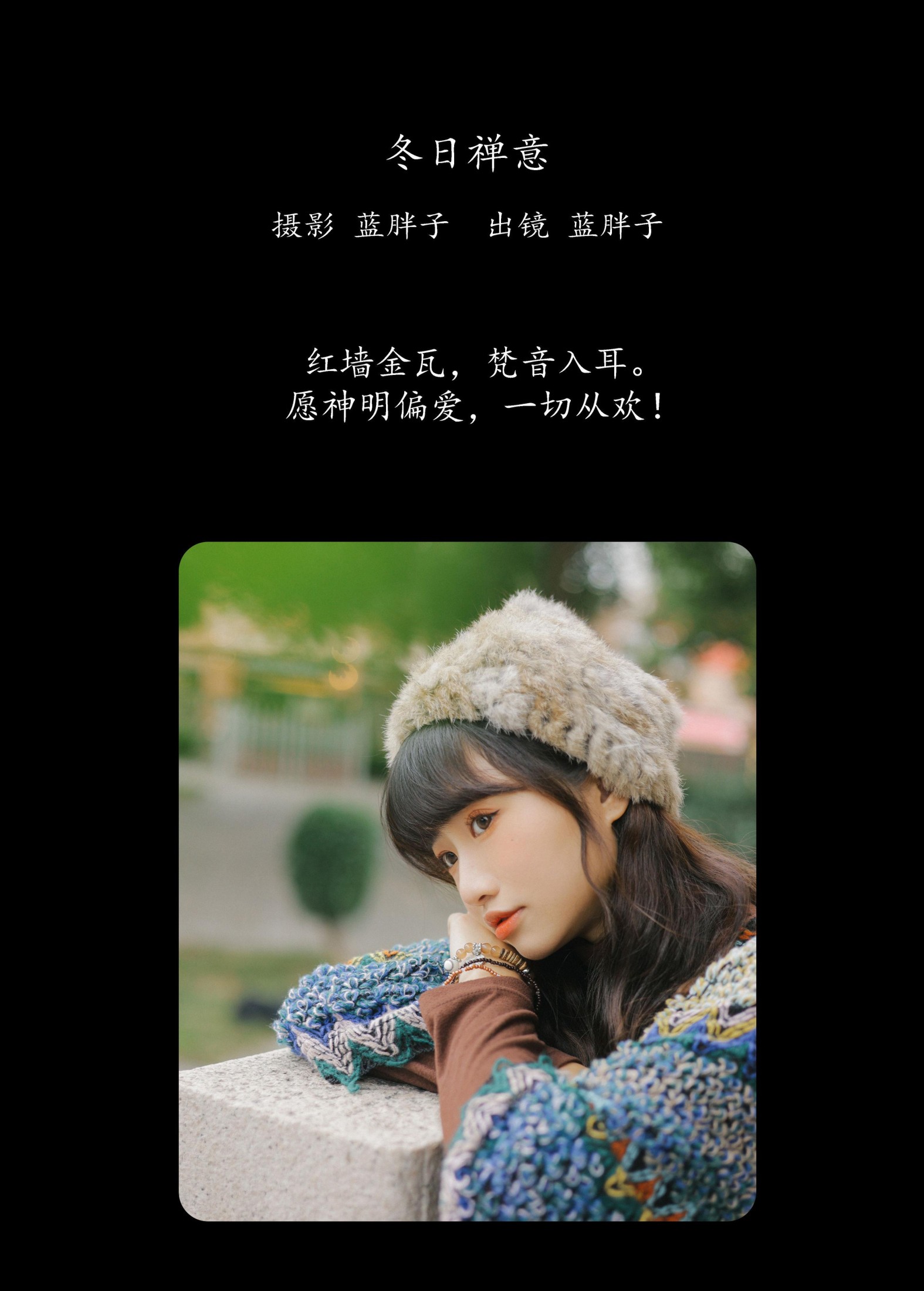 蓝胖子 – 《冬日禅意》[29P] 插图2