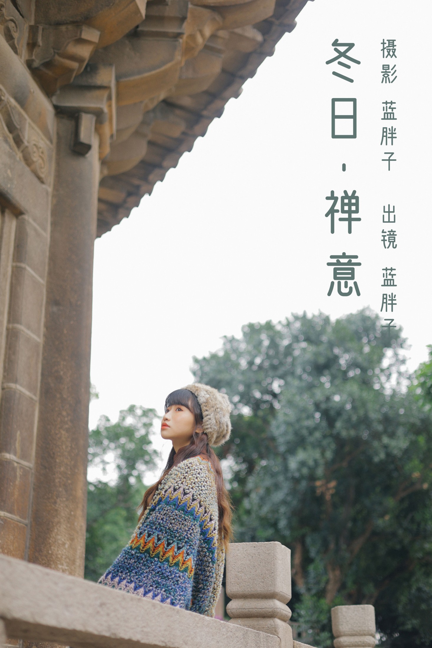 蓝胖子 – 《冬日禅意》[29P]-66COS