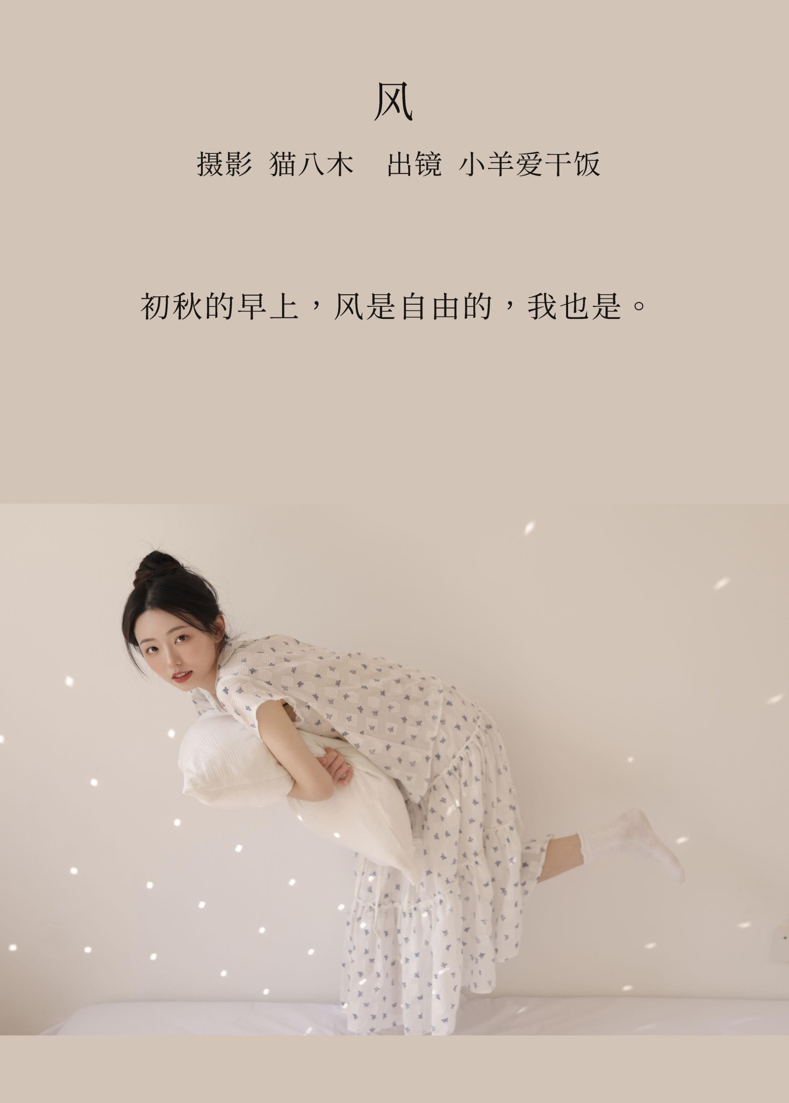 小羊爱干饭 – 《风》[49P] 插图2