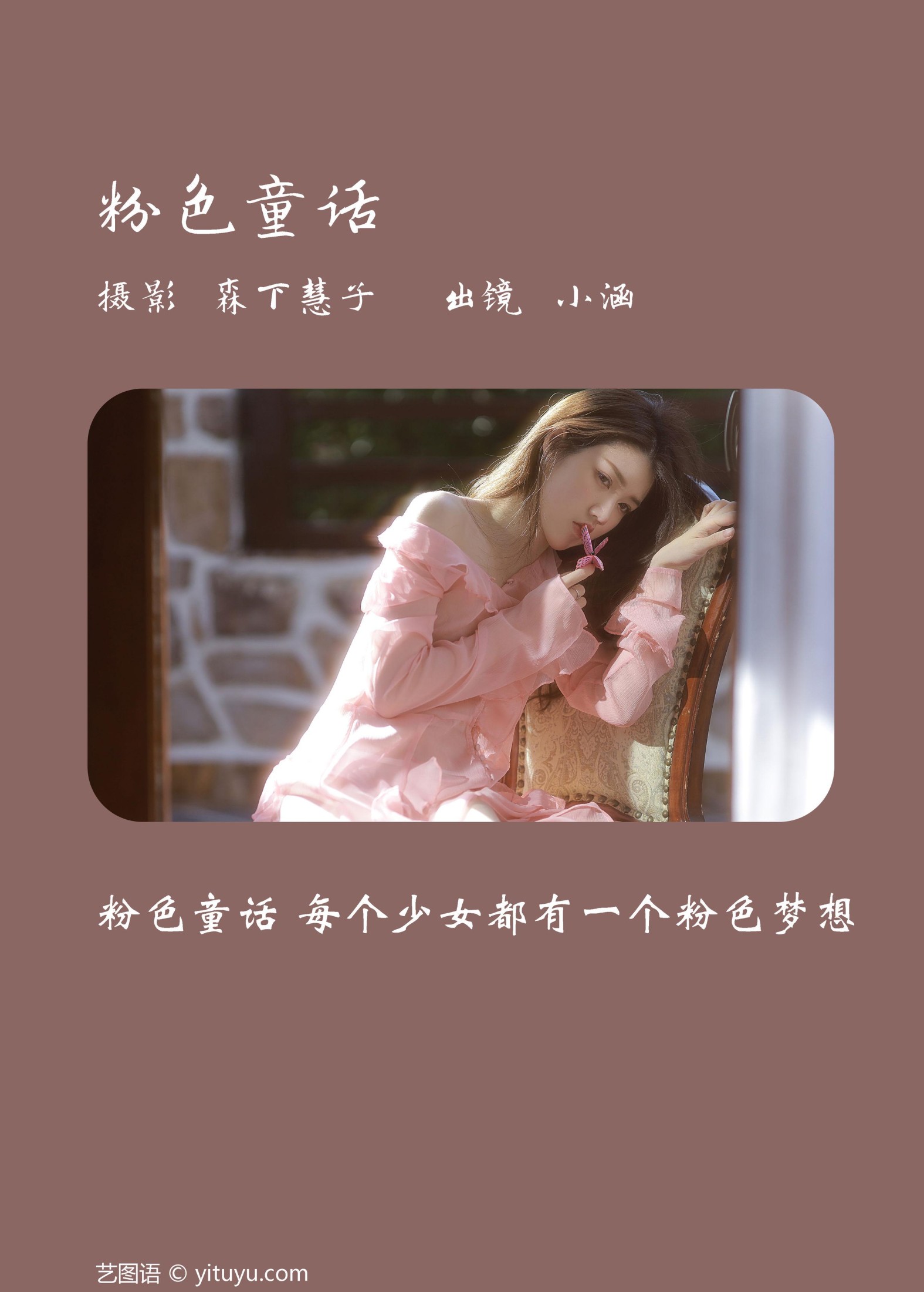 雨涵 – 《粉色童话》[22P] 插图2