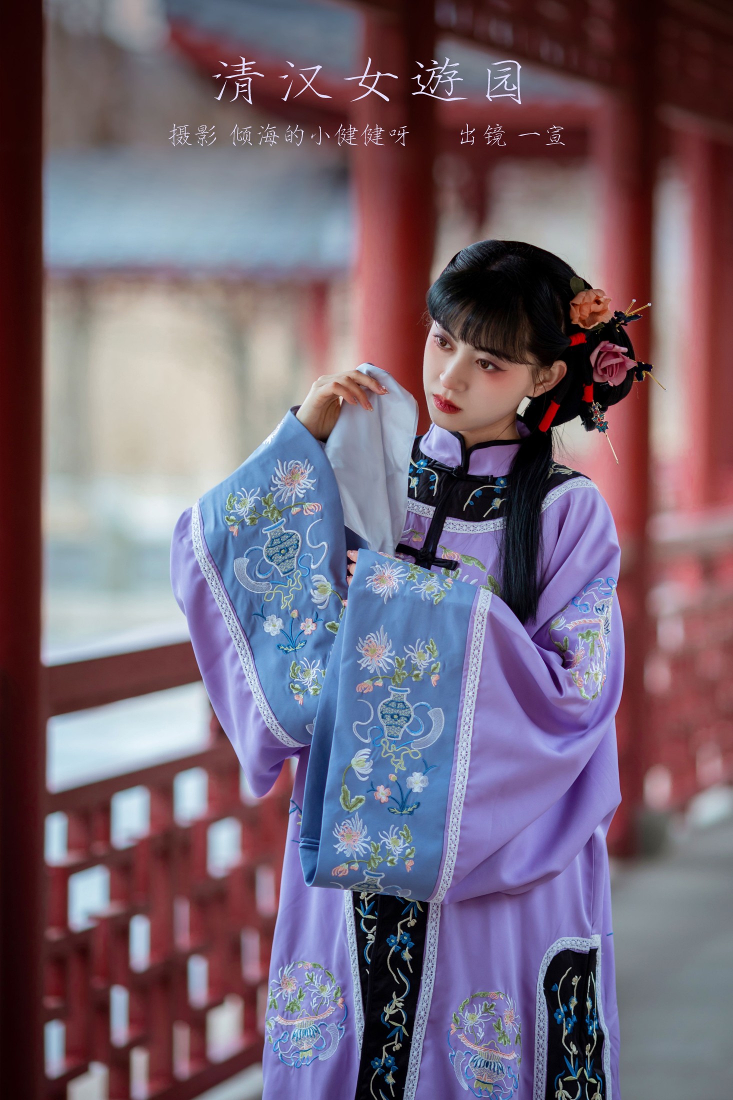 壹萱- – 《清汉女游园》[45P]-66COS