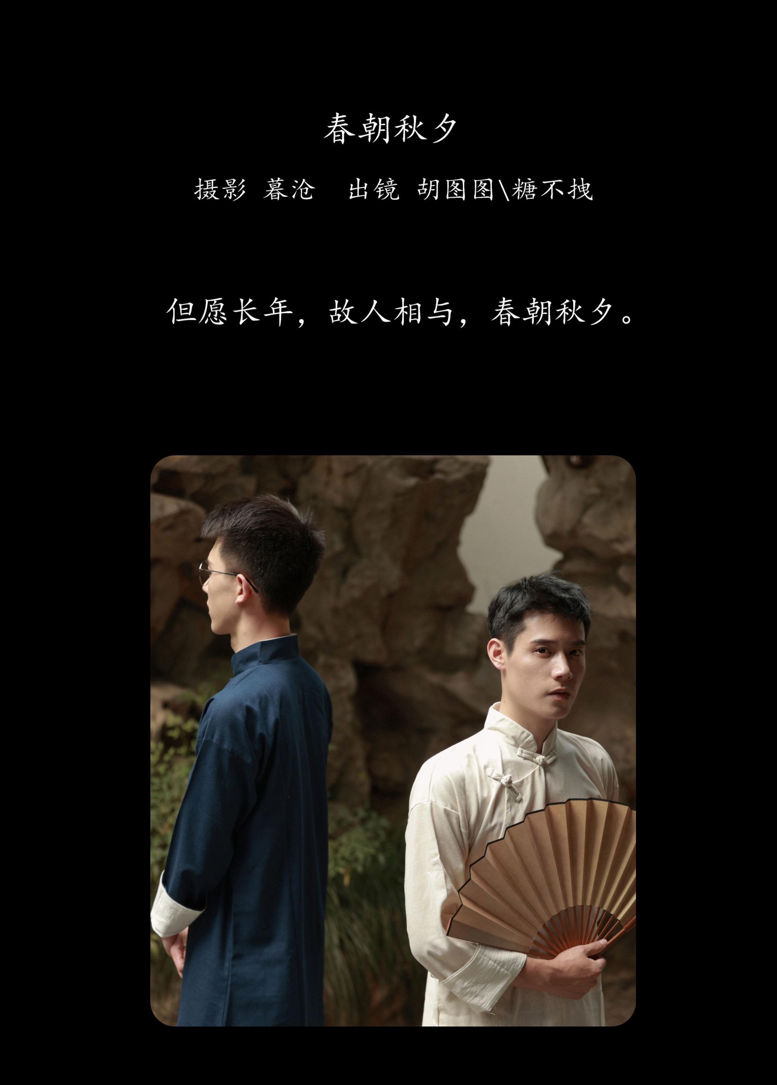 网名胡图图 糖不拽 – 《春朝秋夕》[28P] 插图2